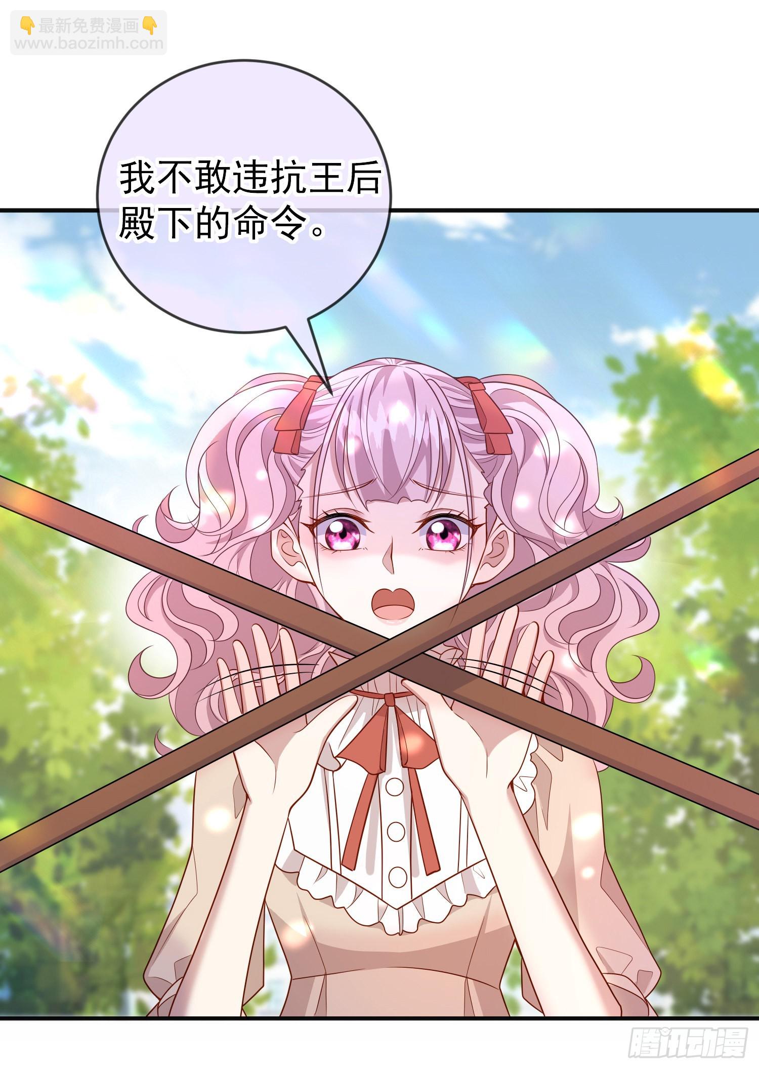 《成了黑化反派的白月光》第54话艾米莉亚，我陪你去 第23页