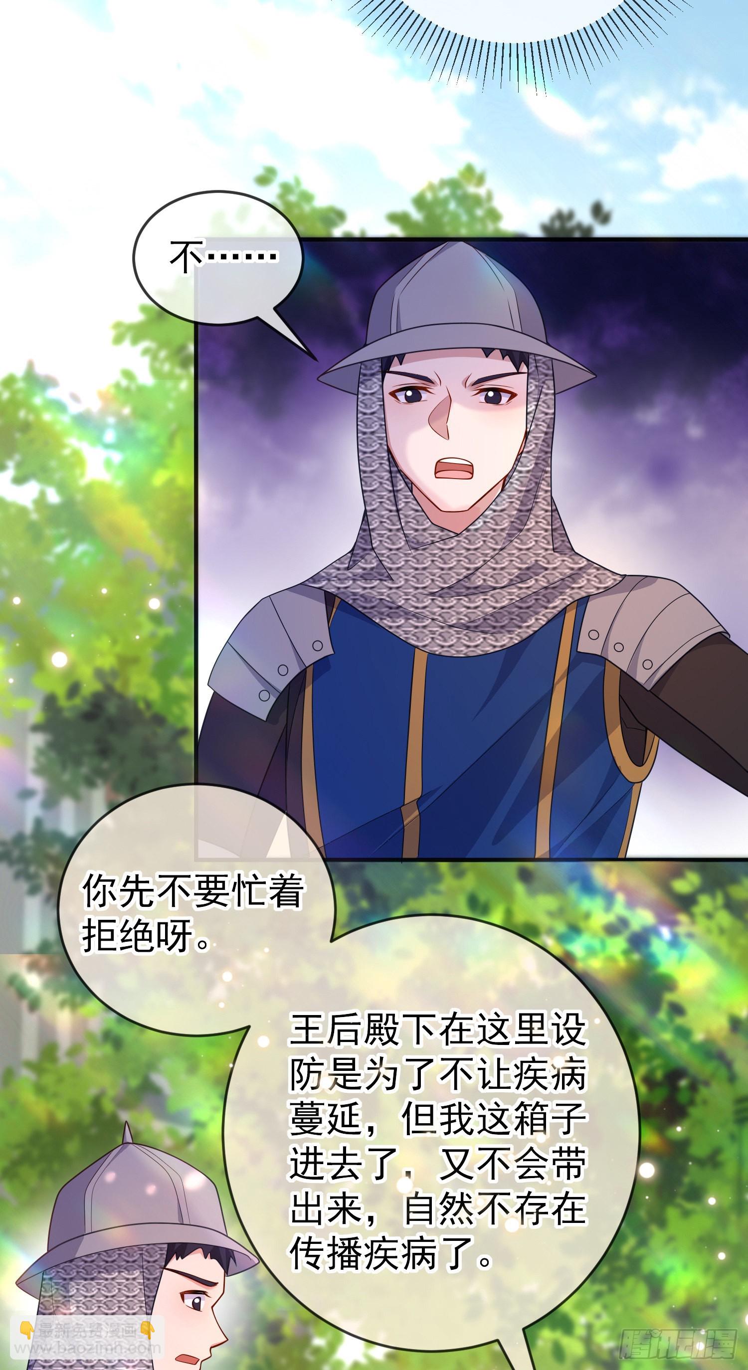 《成了黑化反派的白月光》第54话艾米莉亚，我陪你去 第25页