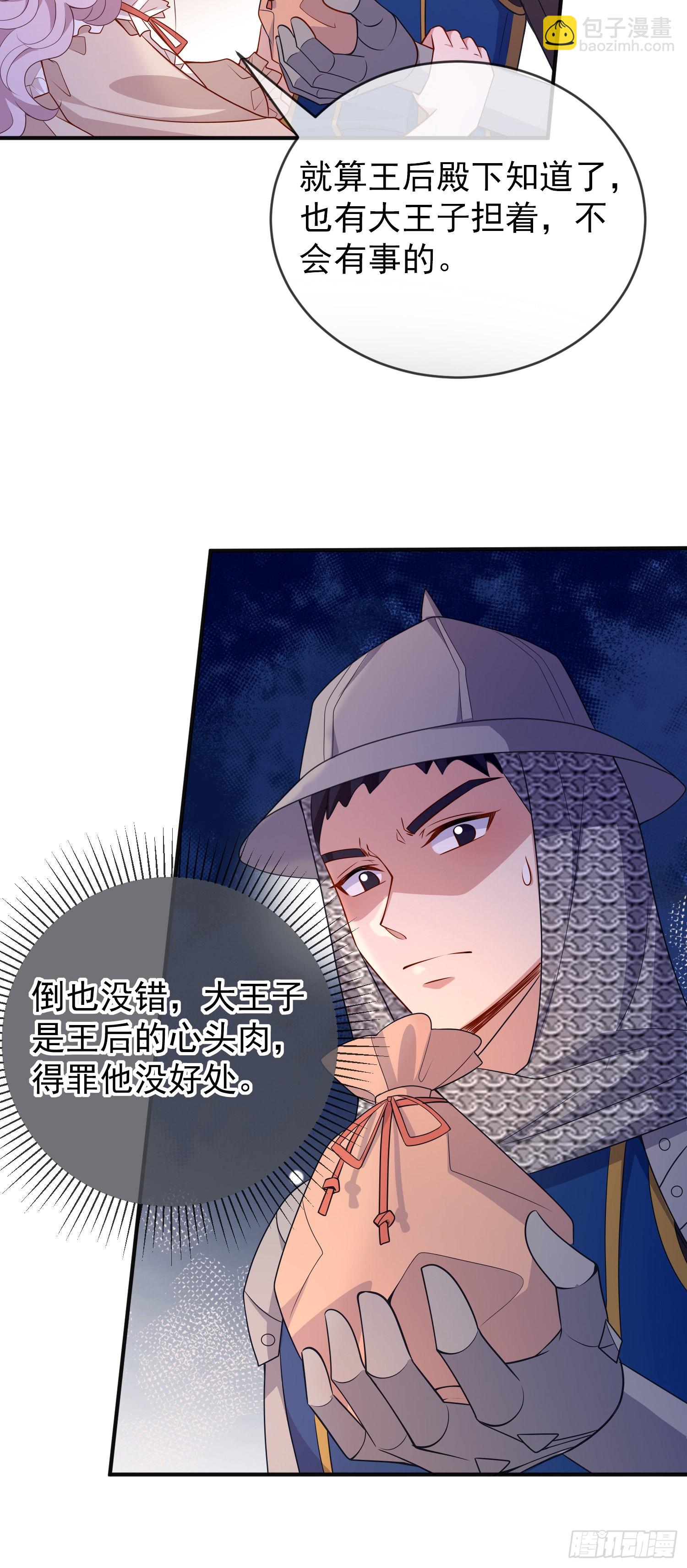 《成了黑化反派的白月光》第54话艾米莉亚，我陪你去 第27页