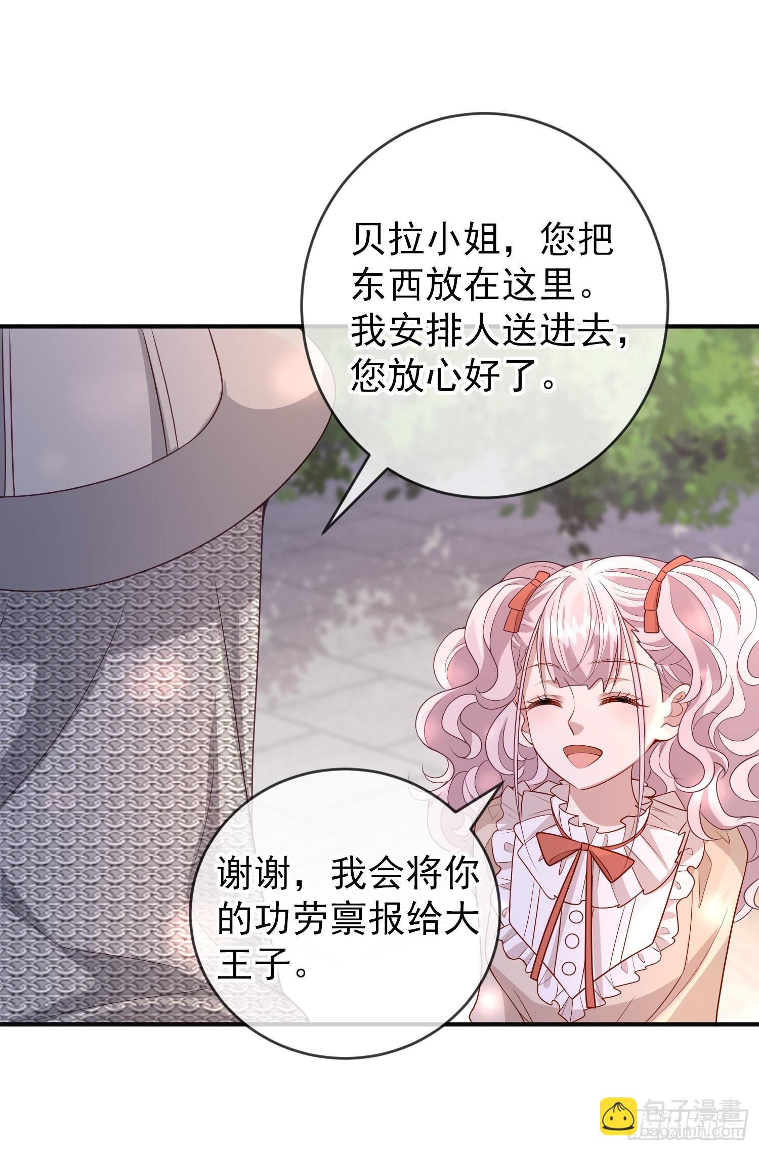 《成了黑化反派的白月光》第54话艾米莉亚，我陪你去 第28页