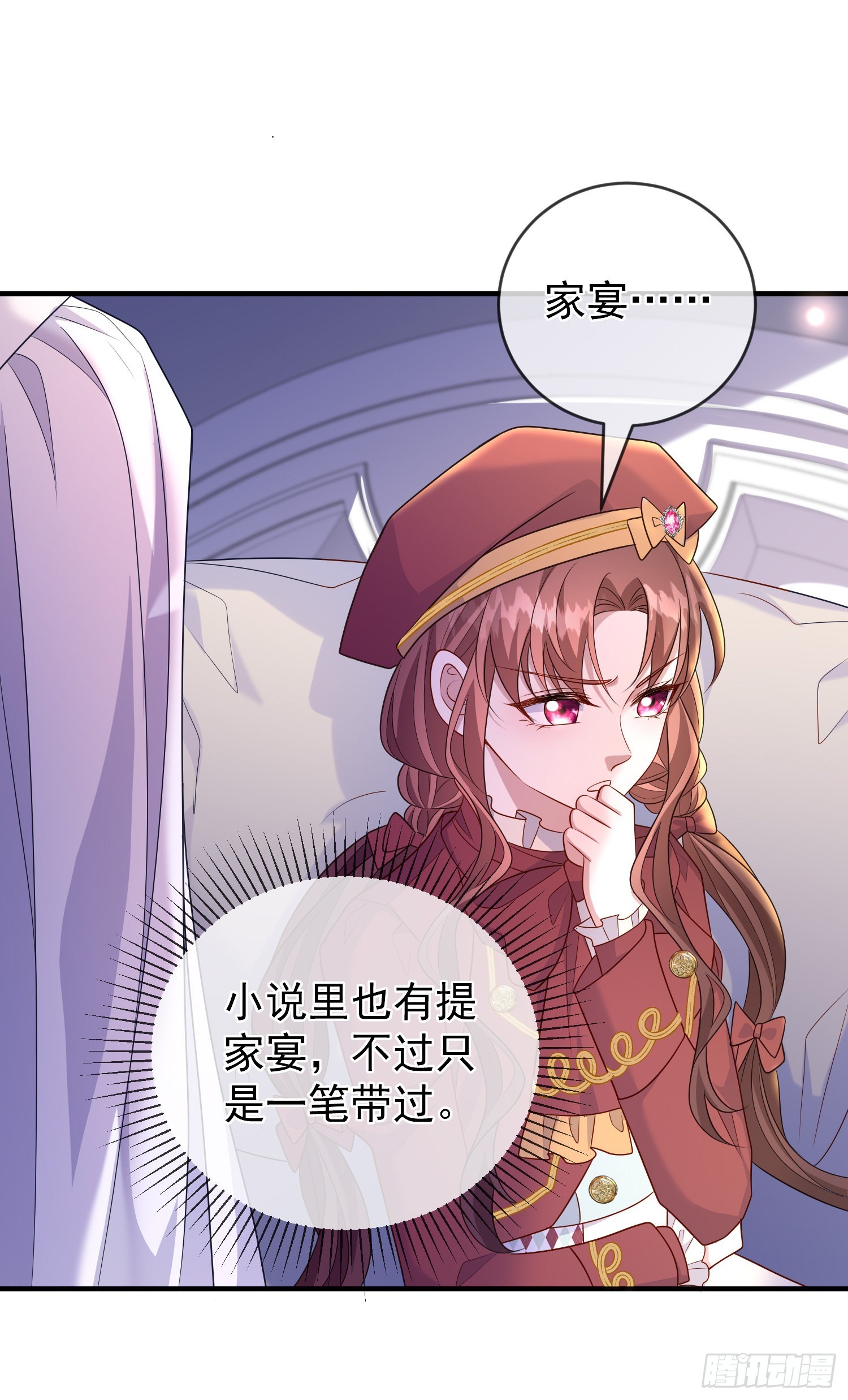《成了黑化反派的白月光》第54话艾米莉亚，我陪你去 第2页
