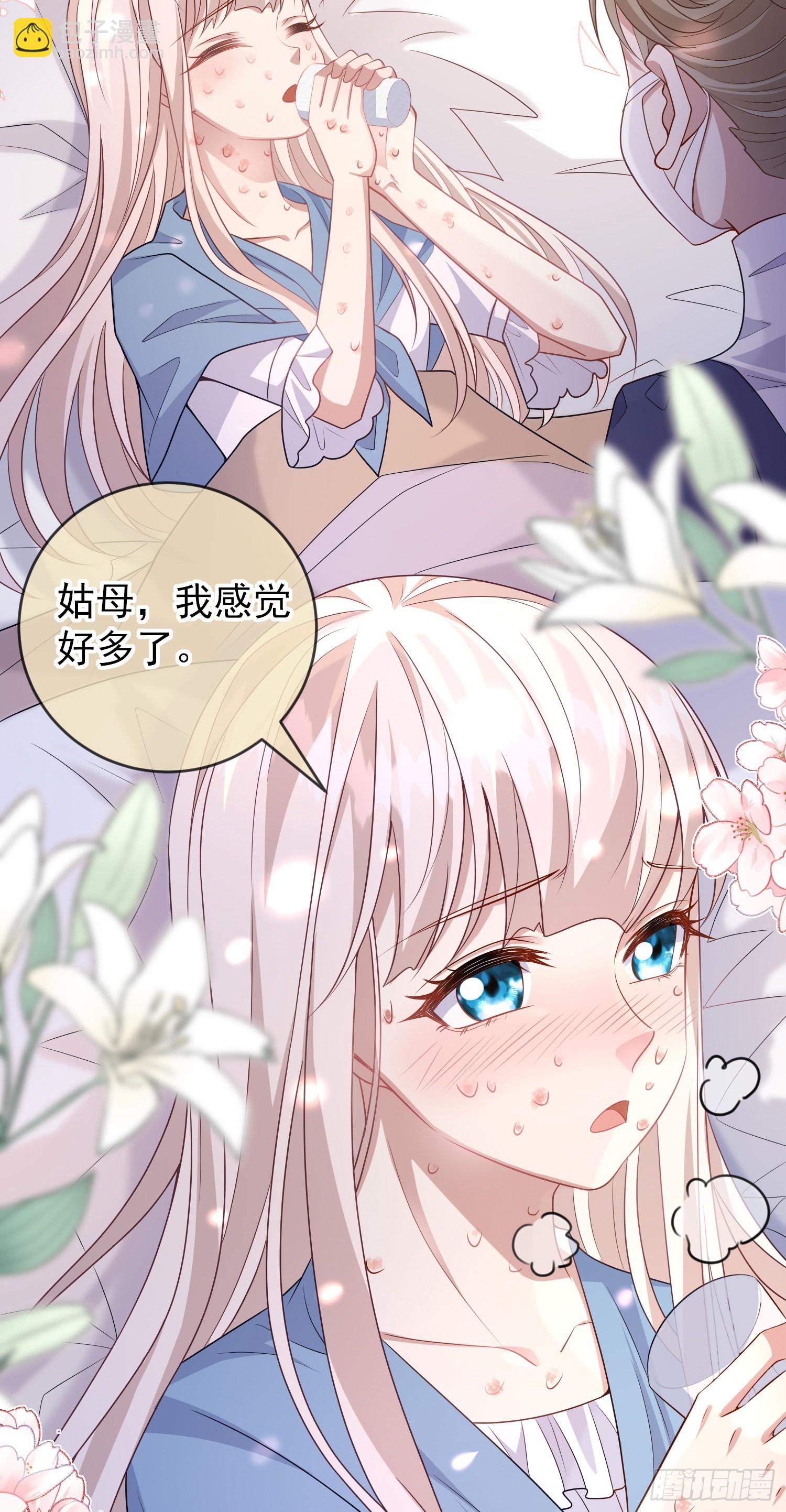 《成了黑化反派的白月光》第54话艾米莉亚，我陪你去 第31页