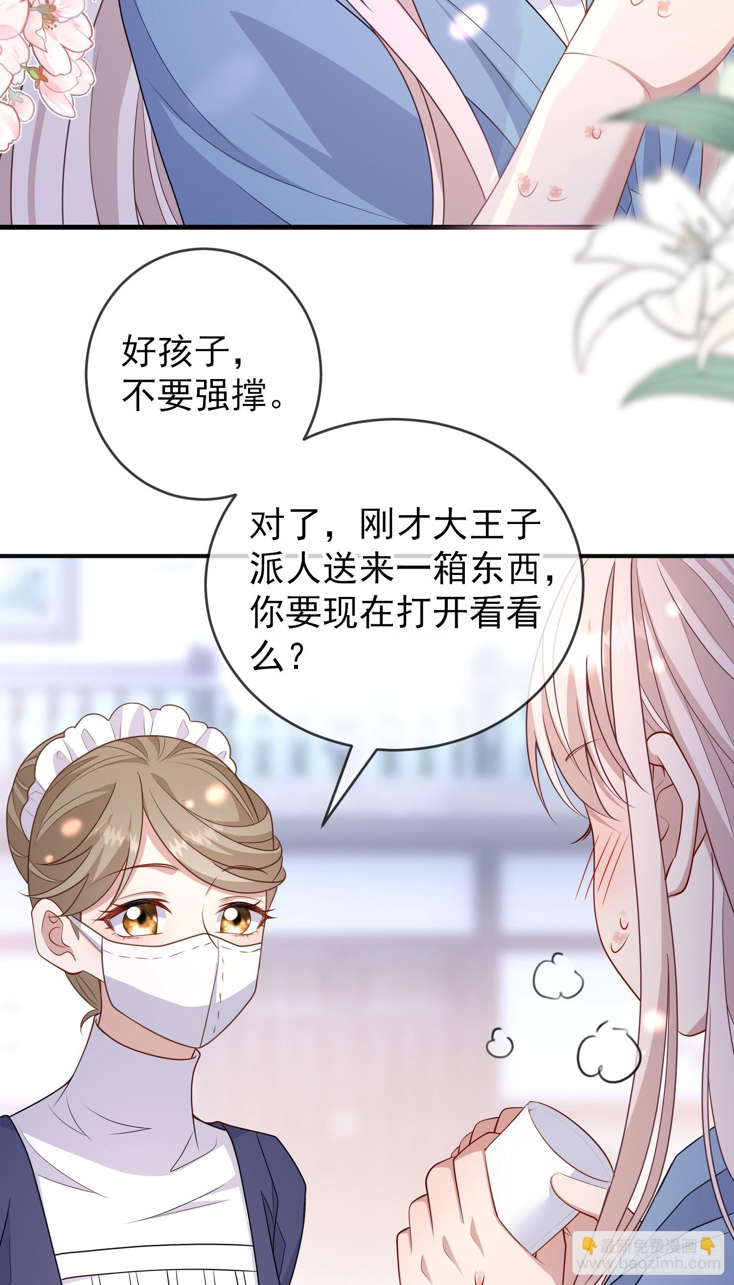 《成了黑化反派的白月光》第54话艾米莉亚，我陪你去 第32页