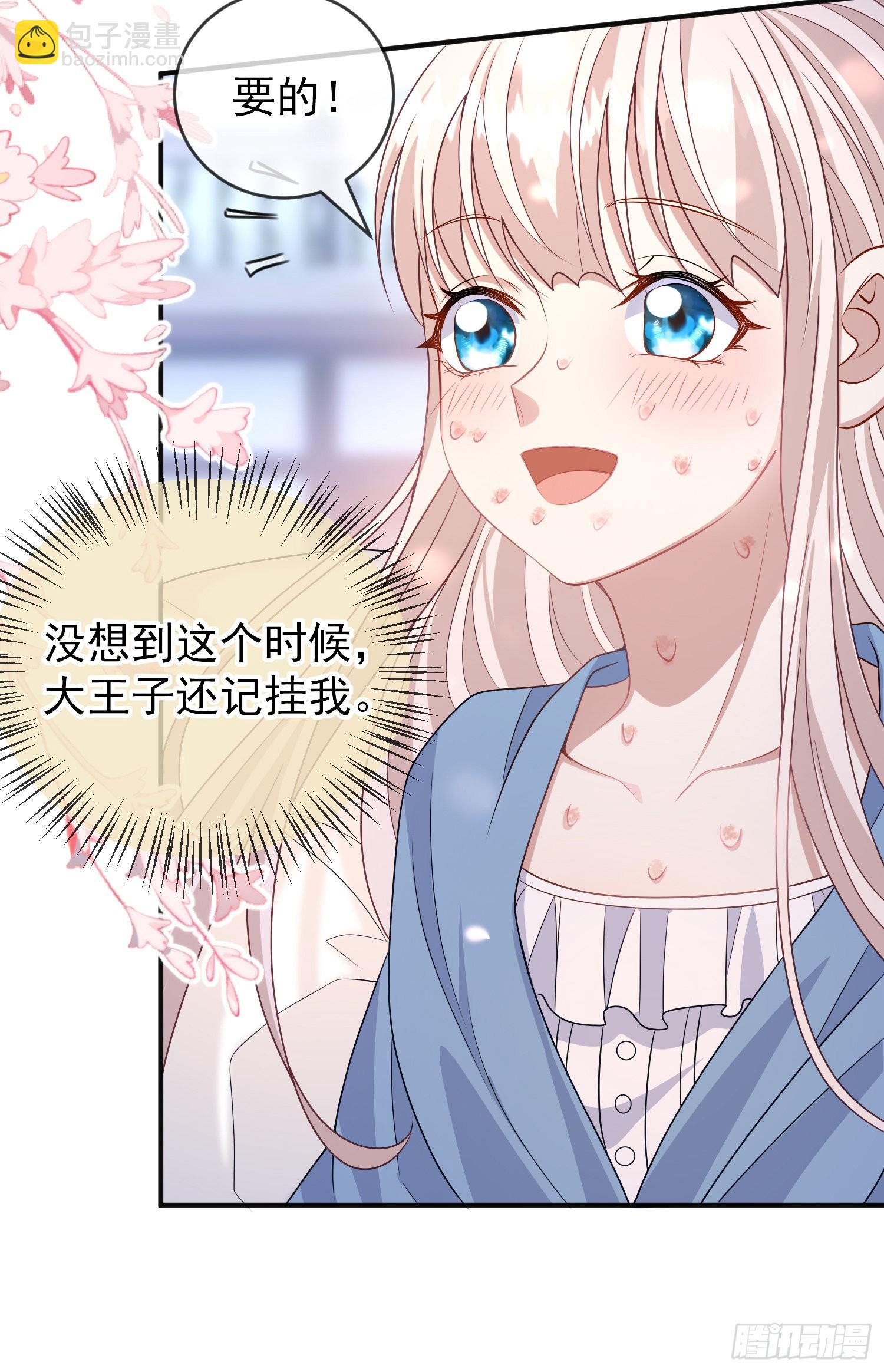 《成了黑化反派的白月光》第54话艾米莉亚，我陪你去 第34页