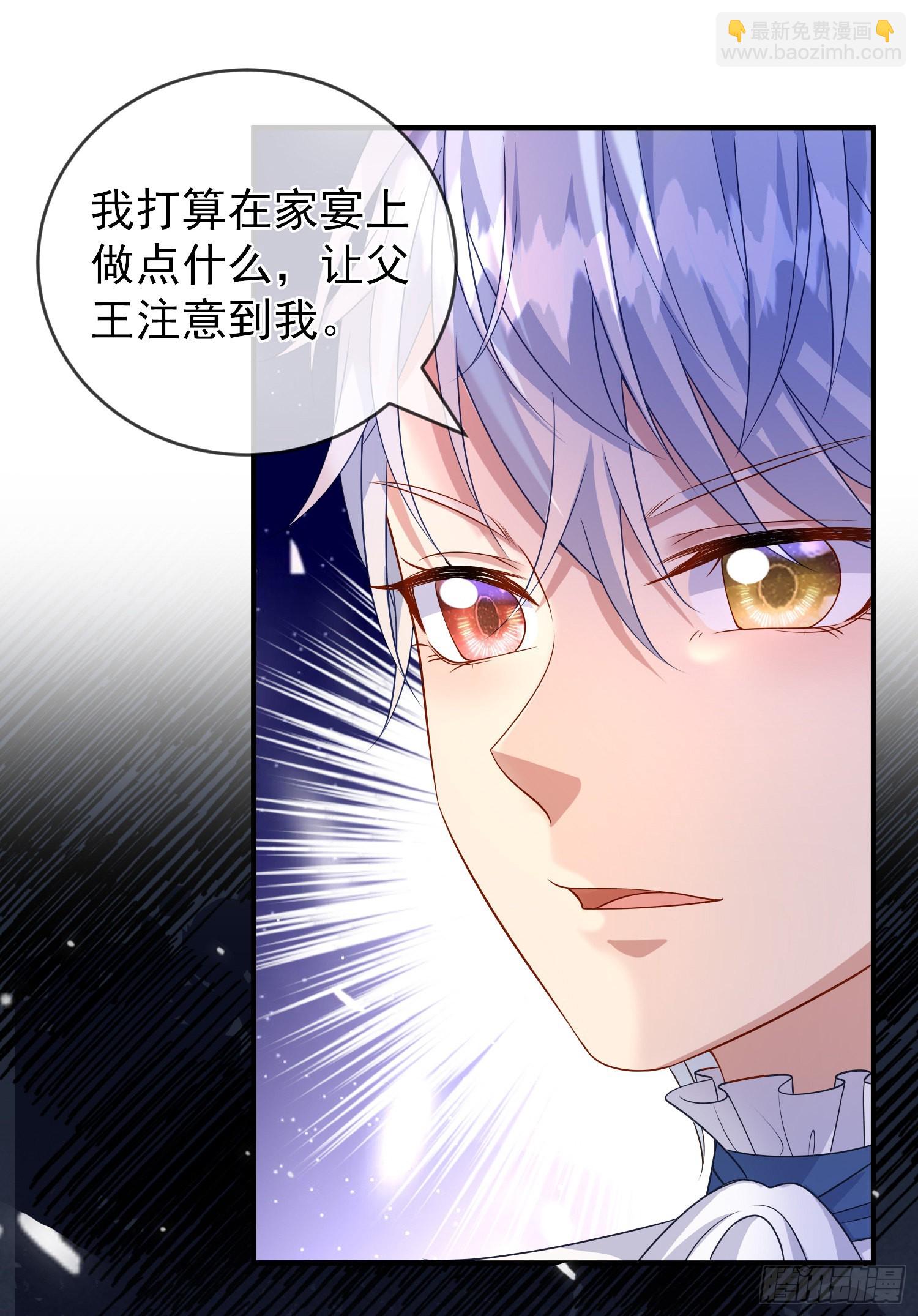 《成了黑化反派的白月光》第54话艾米莉亚，我陪你去 第3页