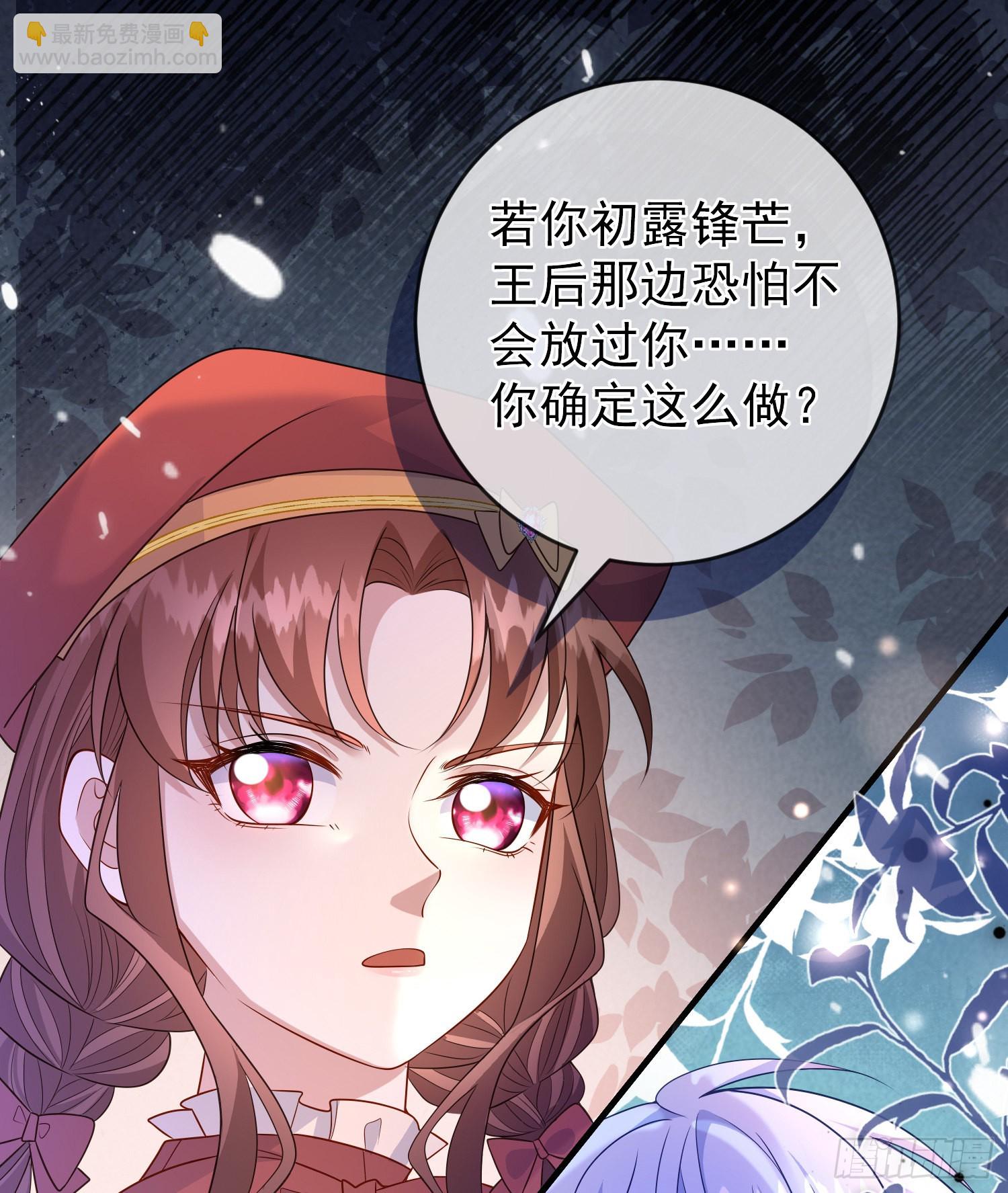 《成了黑化反派的白月光》第54话艾米莉亚，我陪你去 第4页