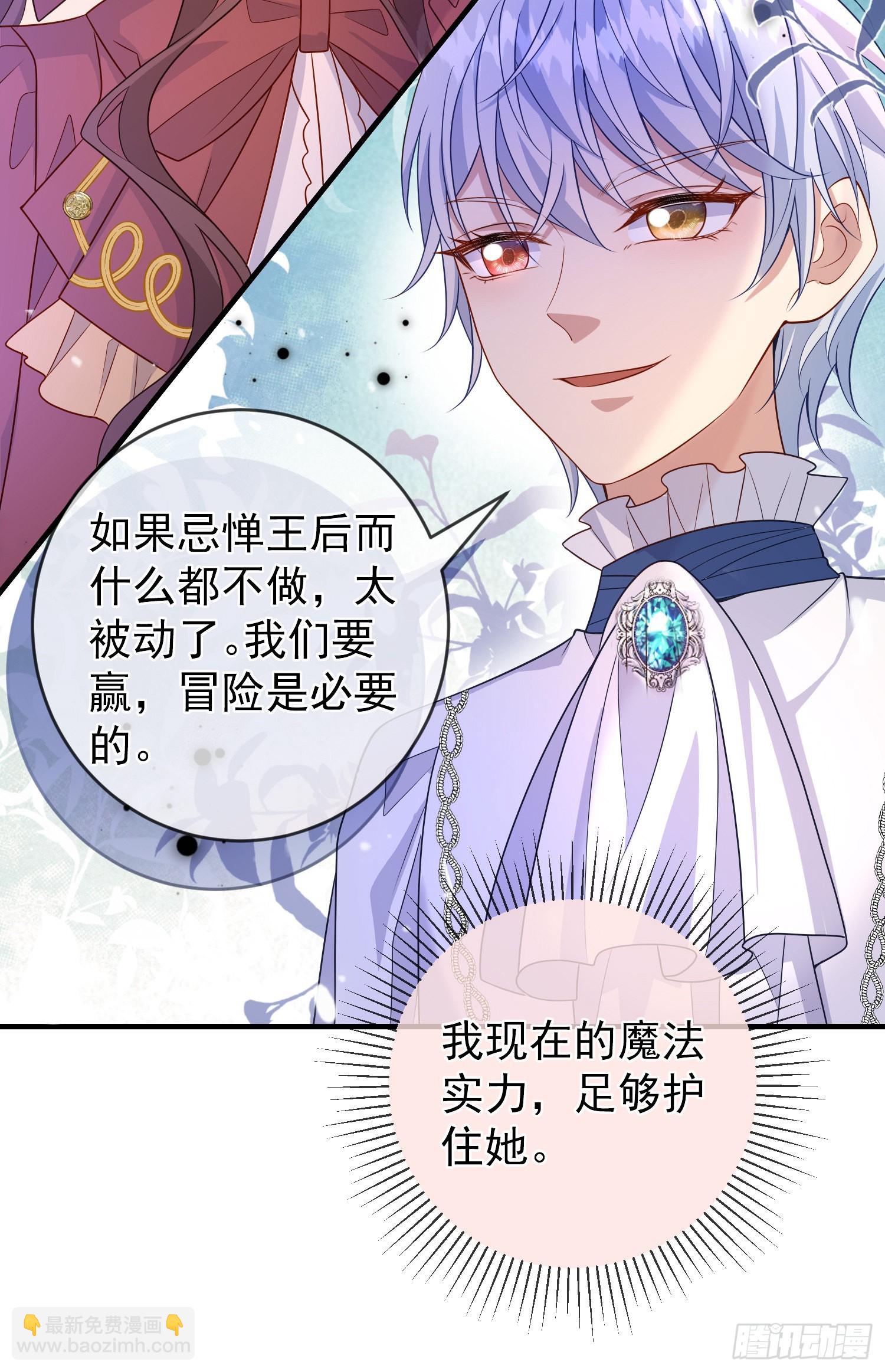 《成了黑化反派的白月光》第54话艾米莉亚，我陪你去 第5页