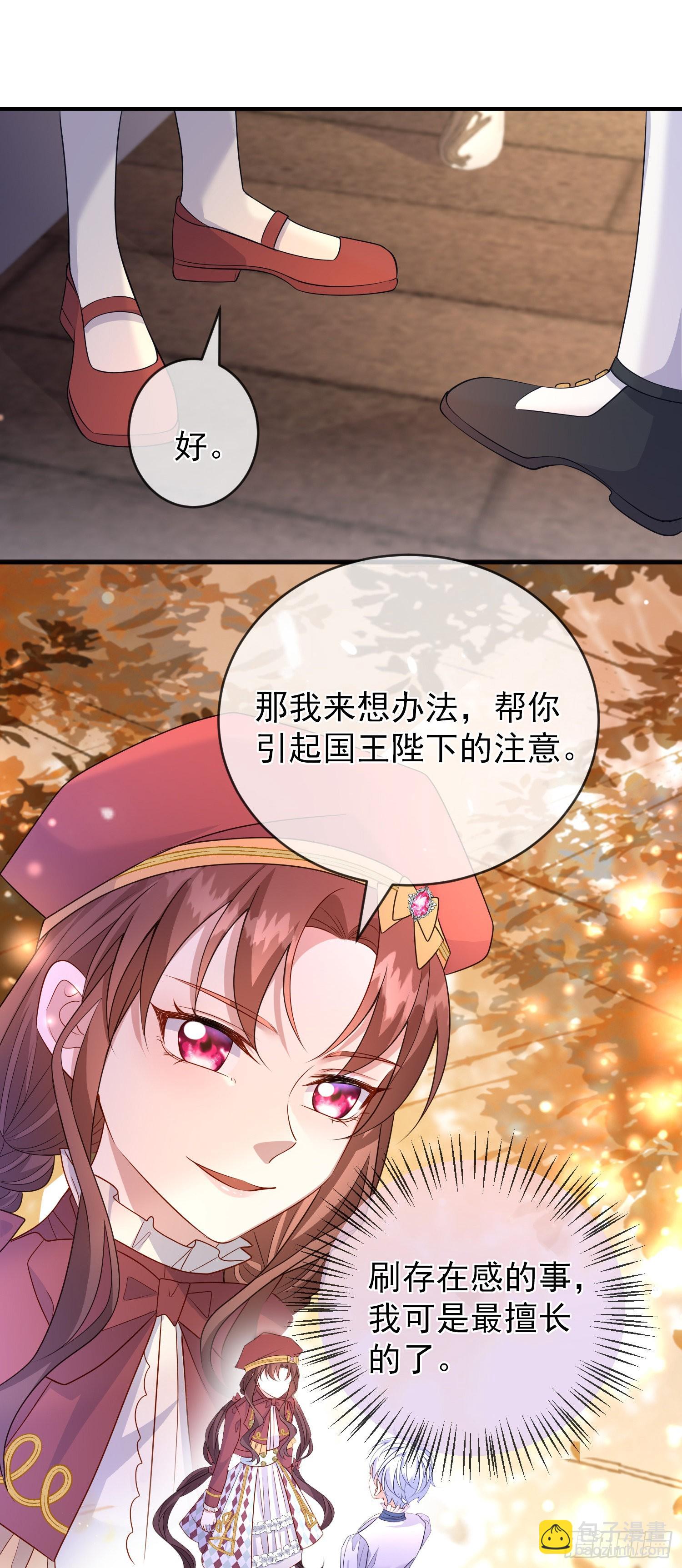 《成了黑化反派的白月光》第54话艾米莉亚，我陪你去 第6页