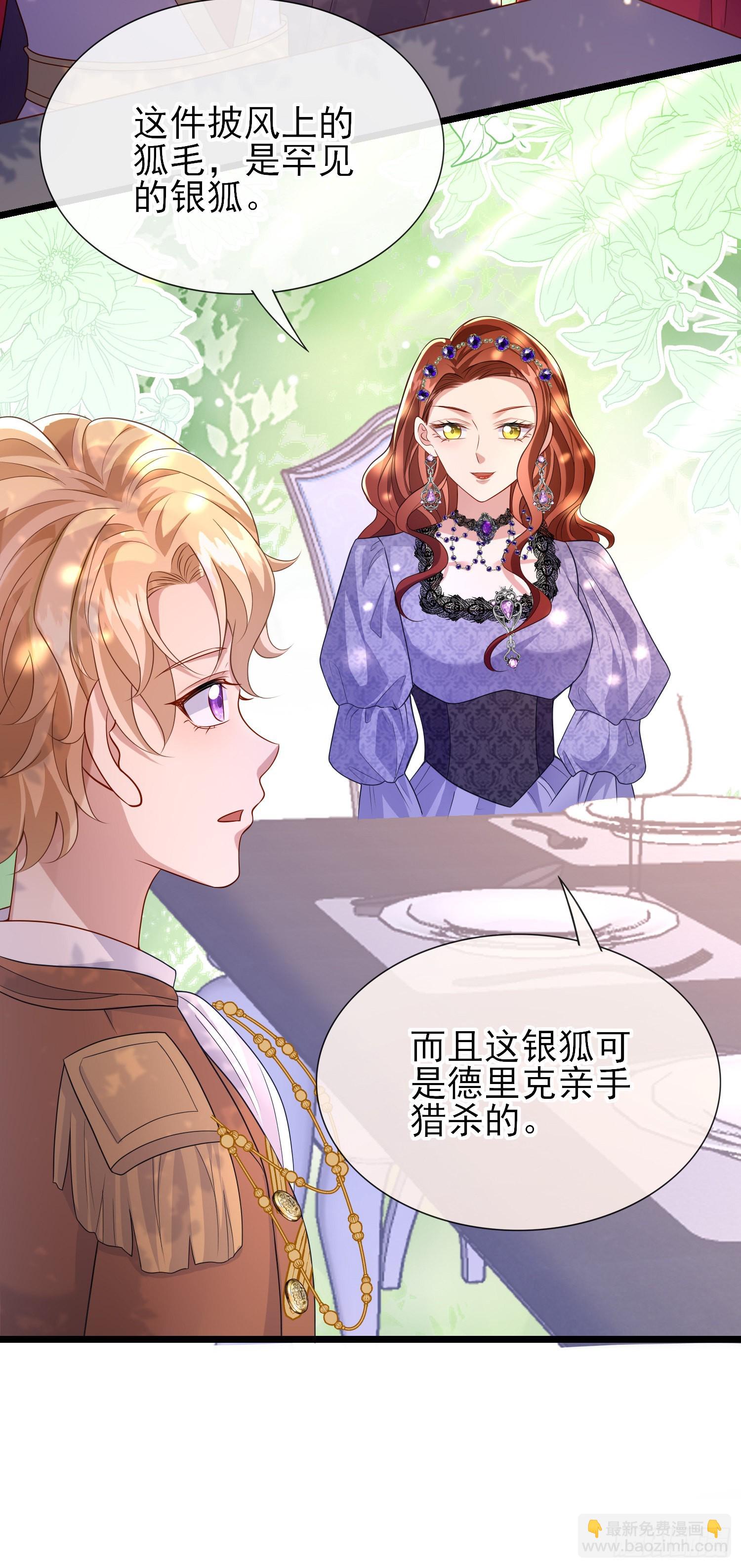 《成了黑化反派的白月光》第56话家宴 第10页