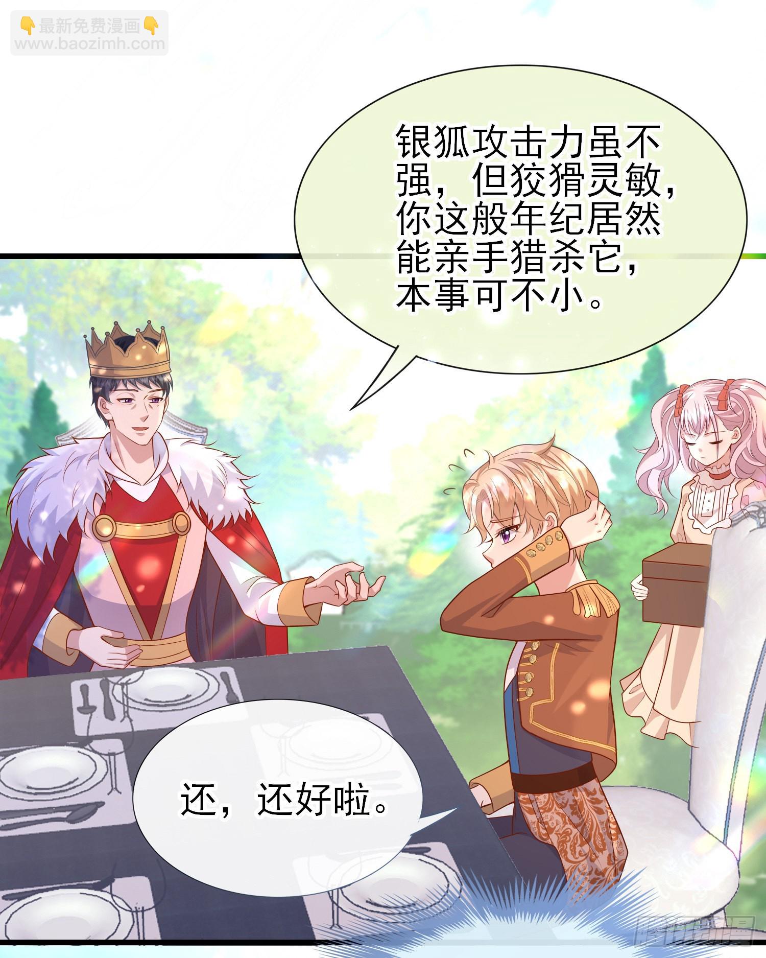《成了黑化反派的白月光》第56话家宴 第11页