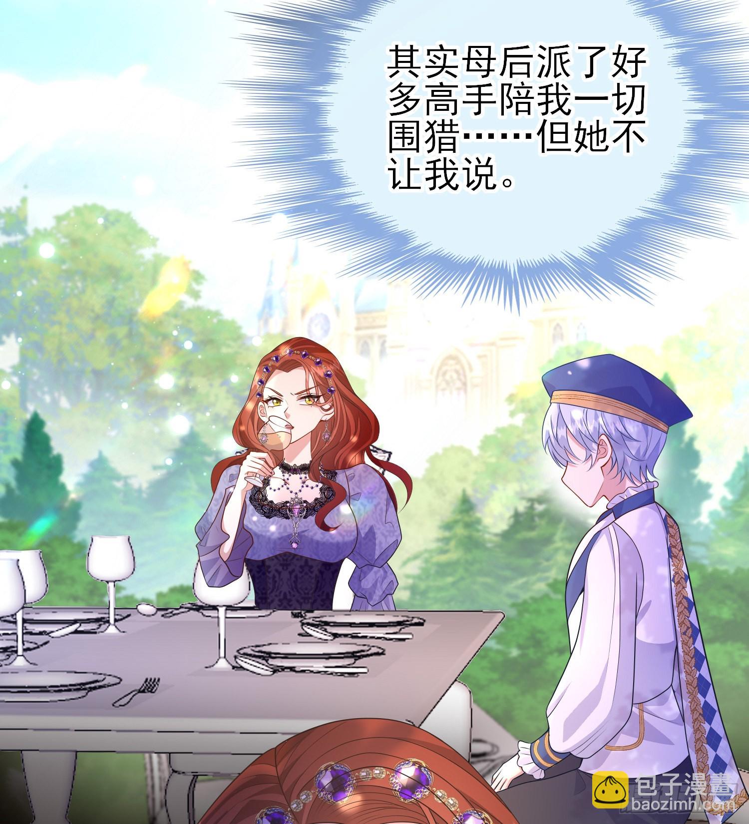 《成了黑化反派的白月光》第56话家宴 第12页