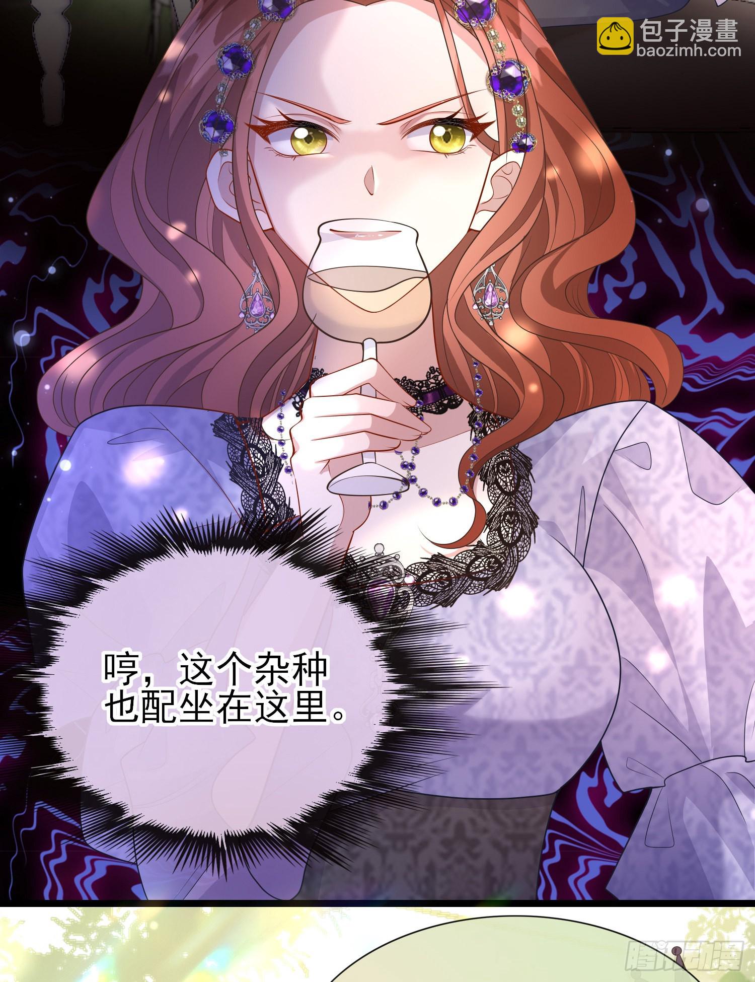 《成了黑化反派的白月光》第56话家宴 第13页