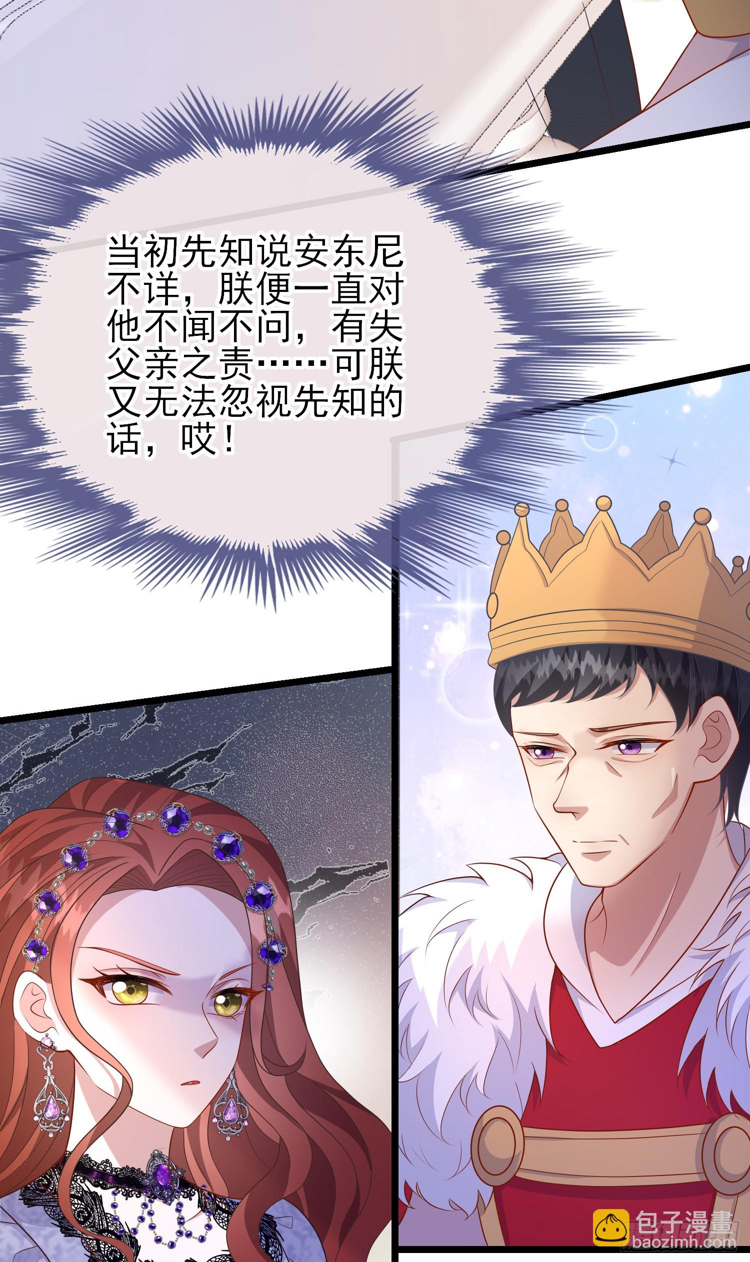 《成了黑化反派的白月光》第56话家宴 第15页