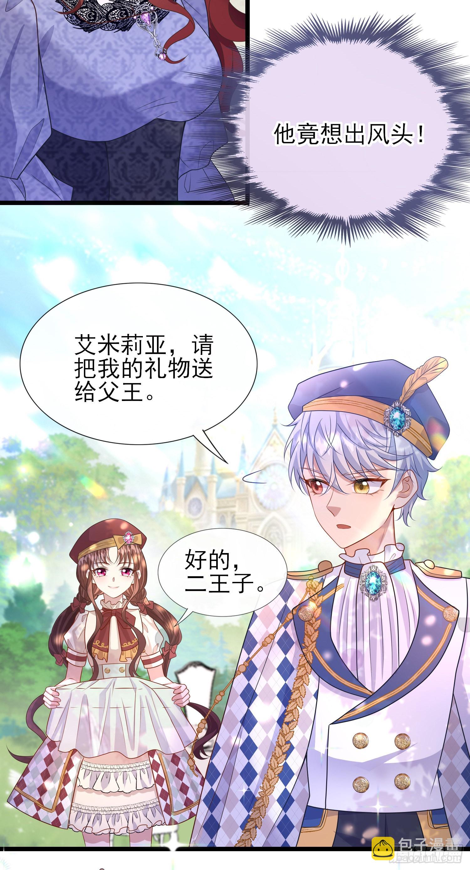《成了黑化反派的白月光》第56话家宴 第16页