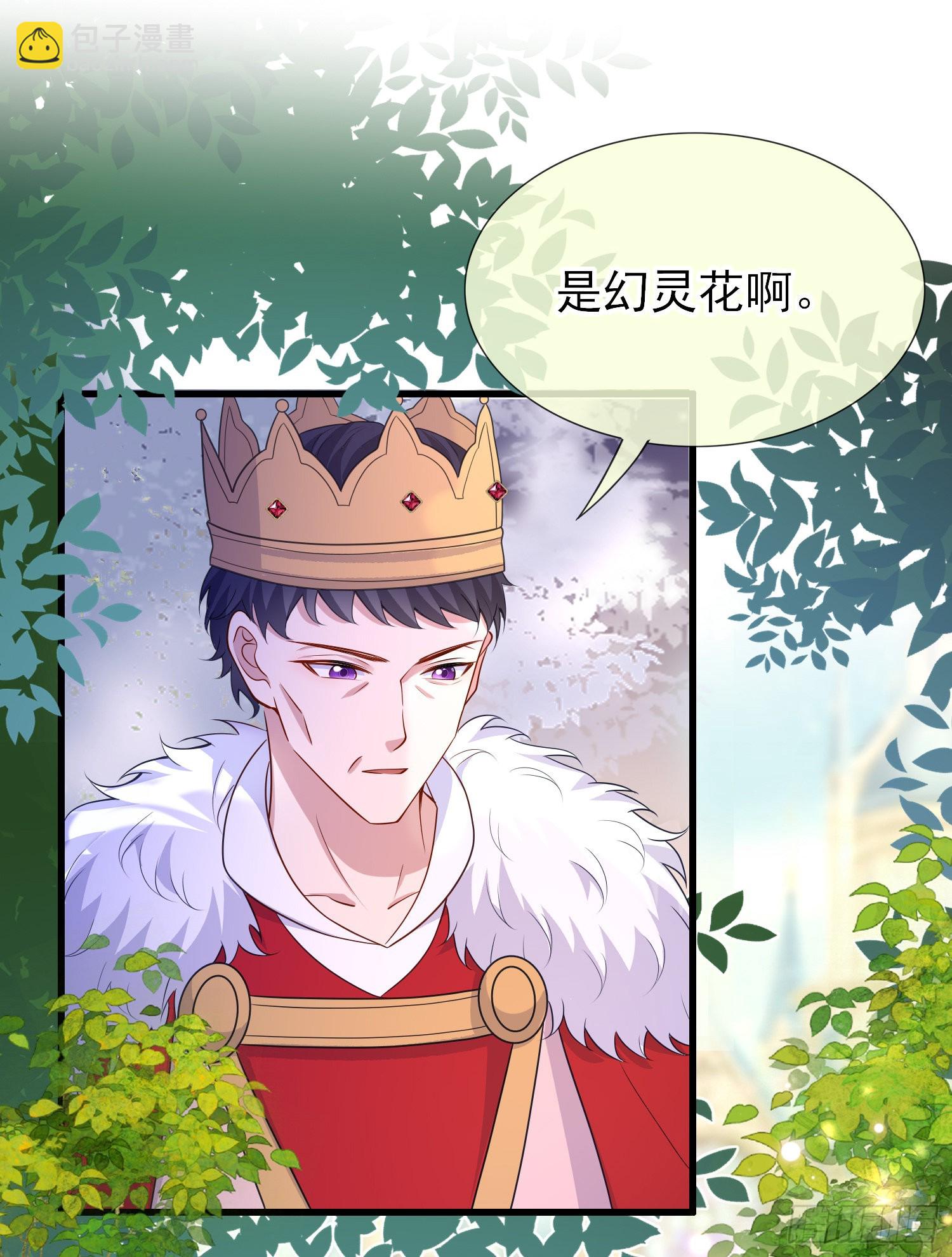 《成了黑化反派的白月光》第56话家宴 第20页