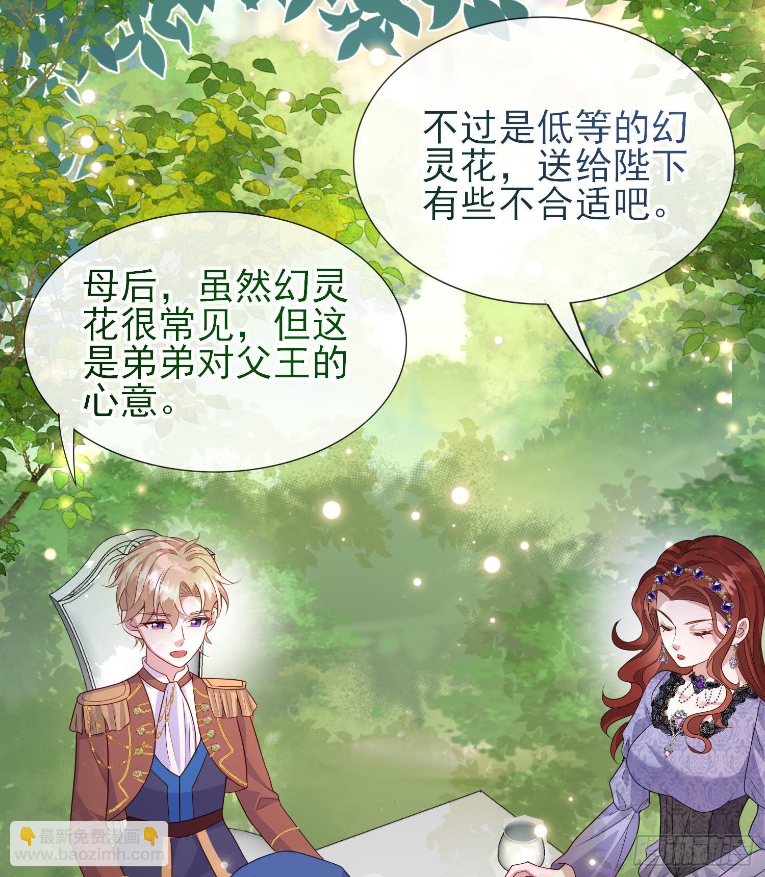 《成了黑化反派的白月光》第56话家宴 第21页