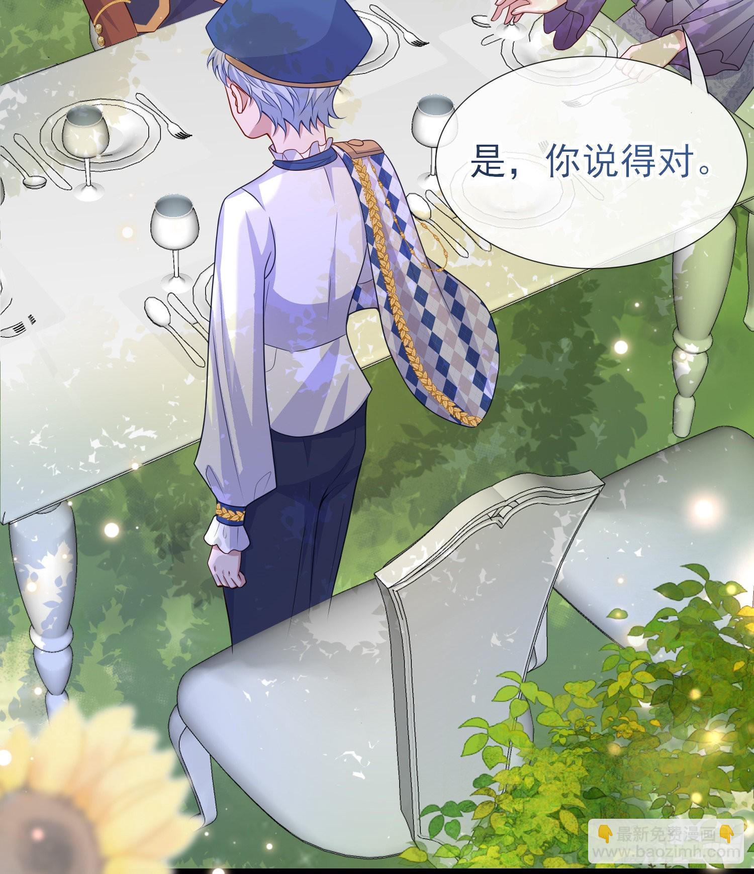 《成了黑化反派的白月光》第56话家宴 第22页