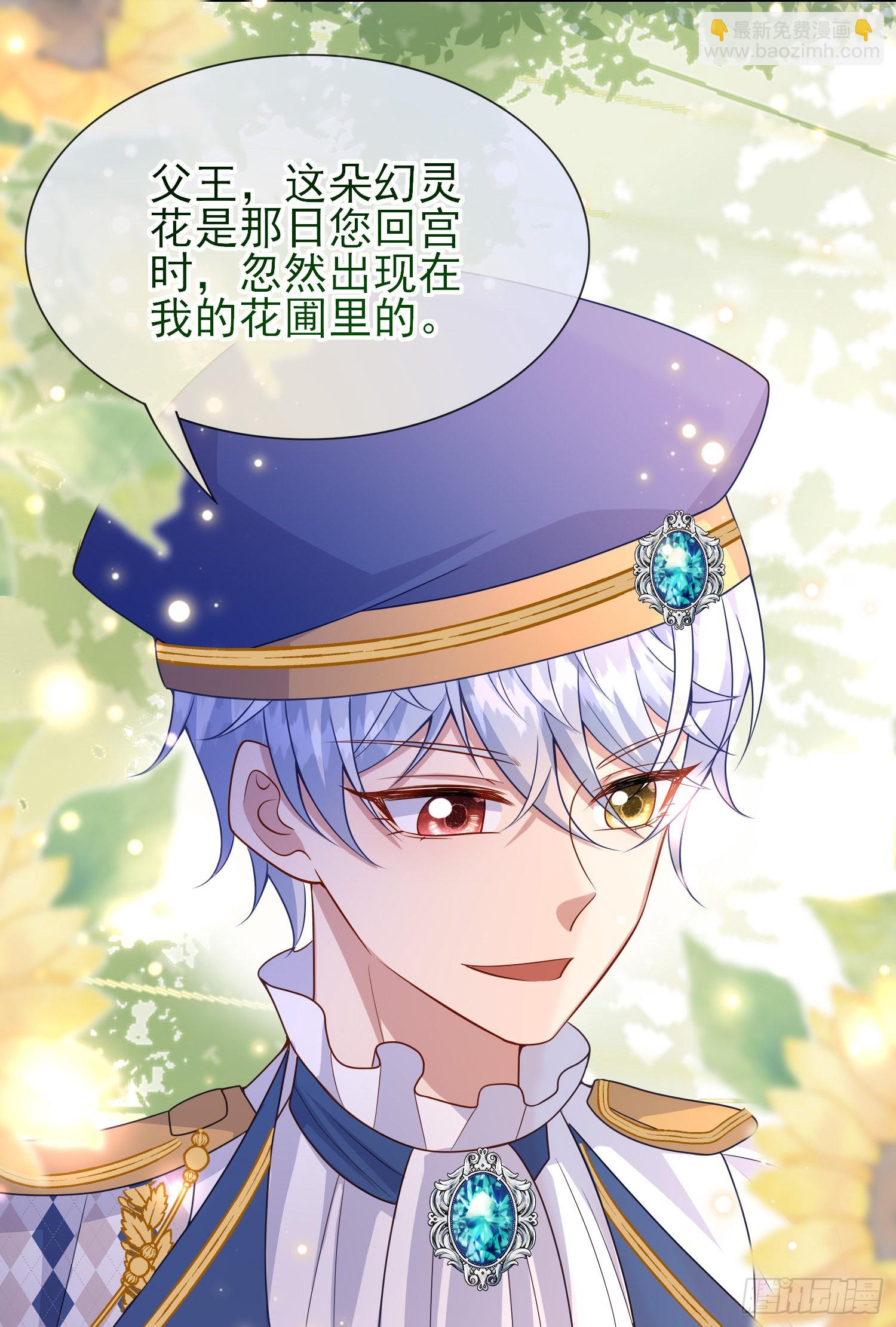 《成了黑化反派的白月光》第56话家宴 第23页
