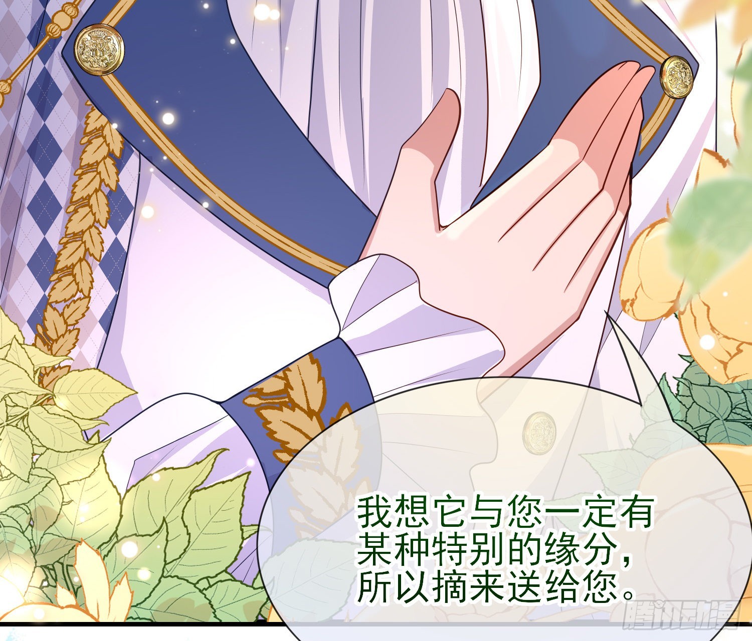 《成了黑化反派的白月光》第56话家宴 第24页
