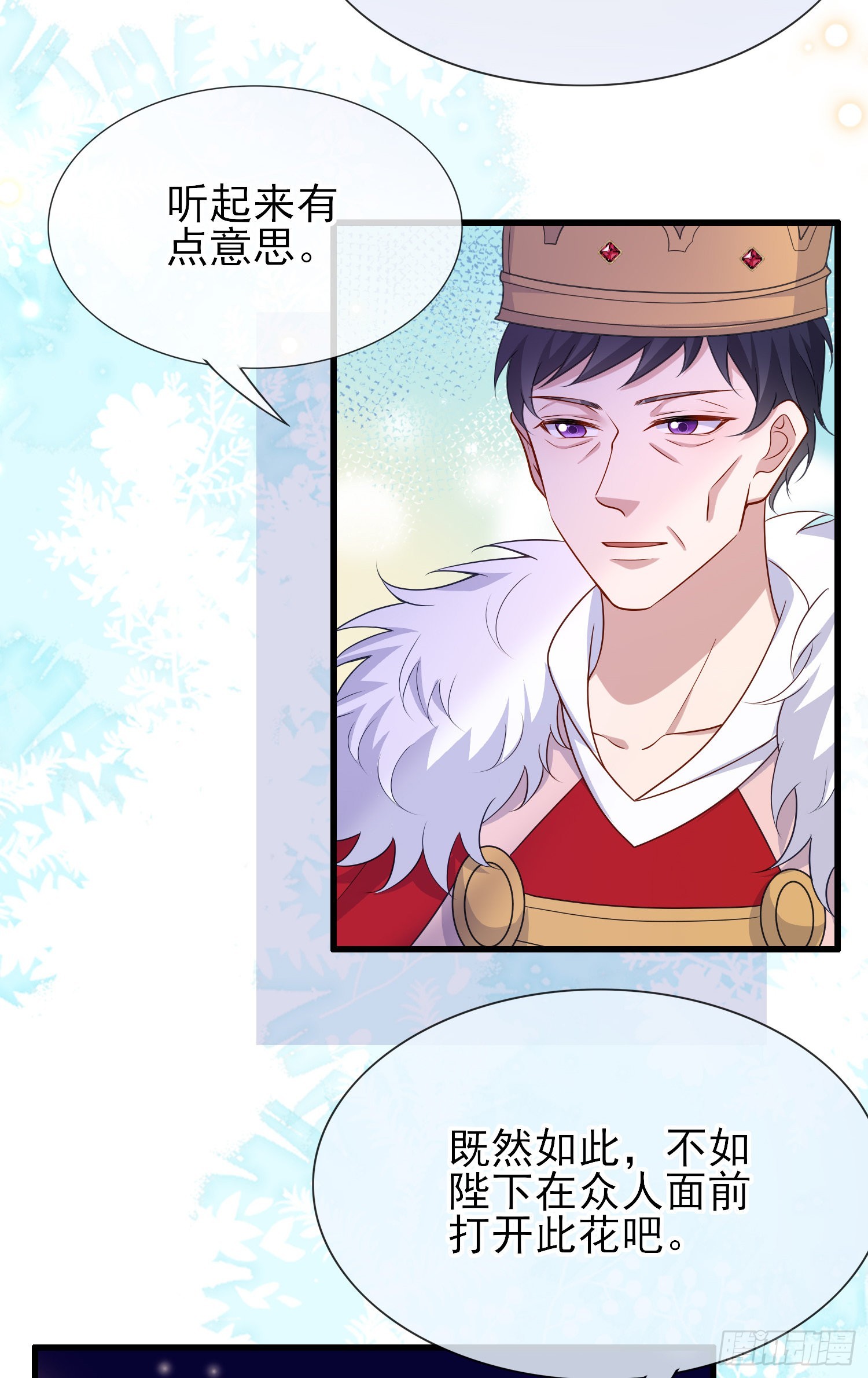 《成了黑化反派的白月光》第56话家宴 第25页