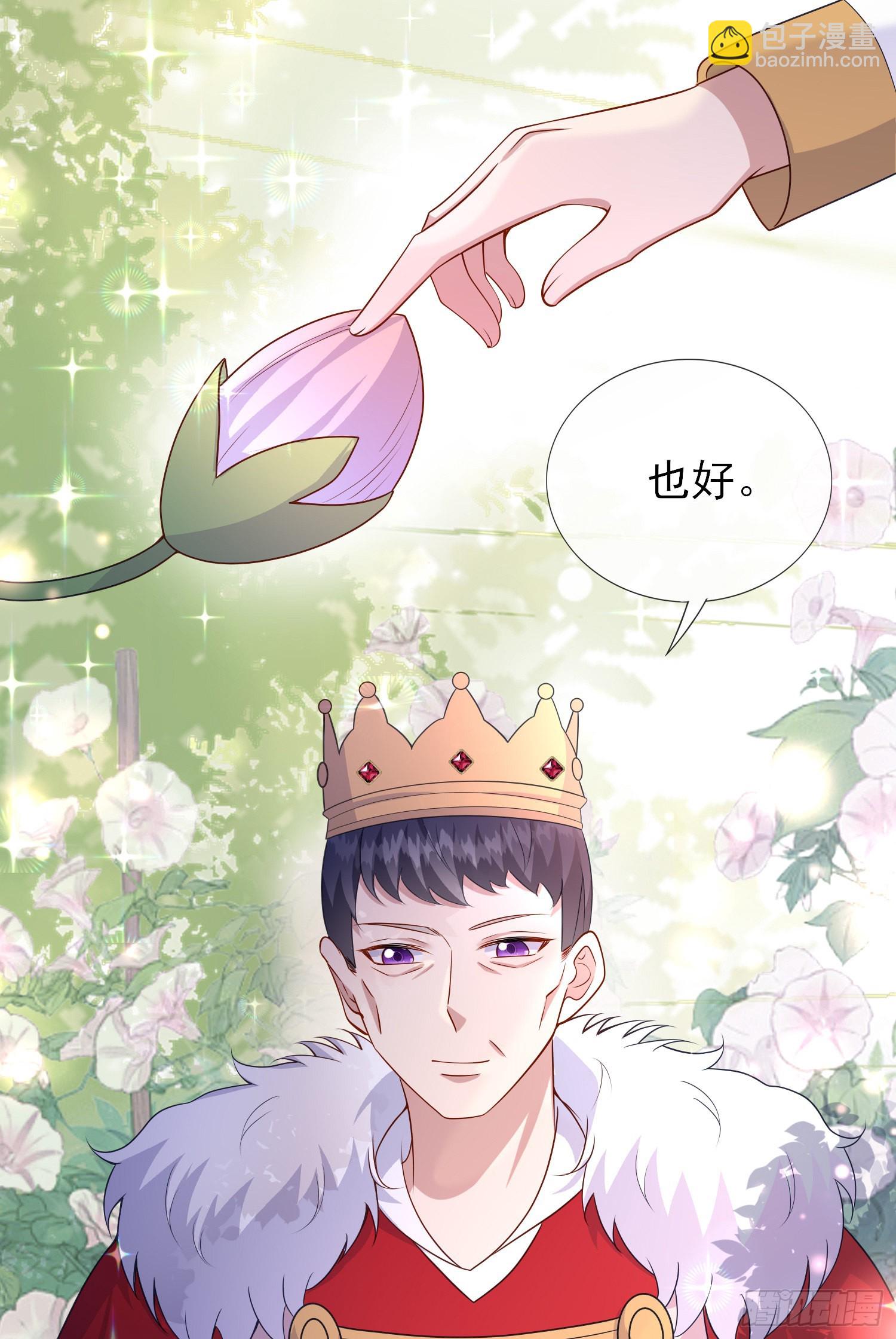 《成了黑化反派的白月光》第56话家宴 第27页
