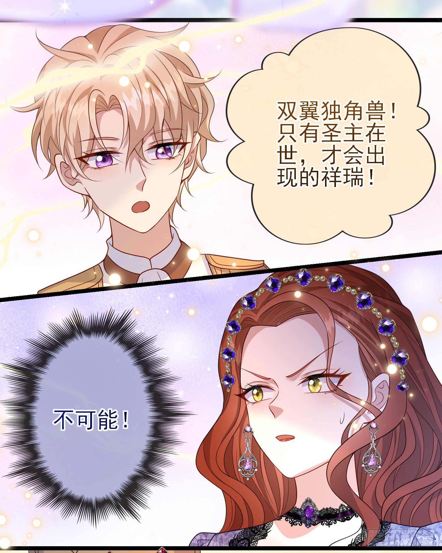 《成了黑化反派的白月光》第56话家宴 第31页