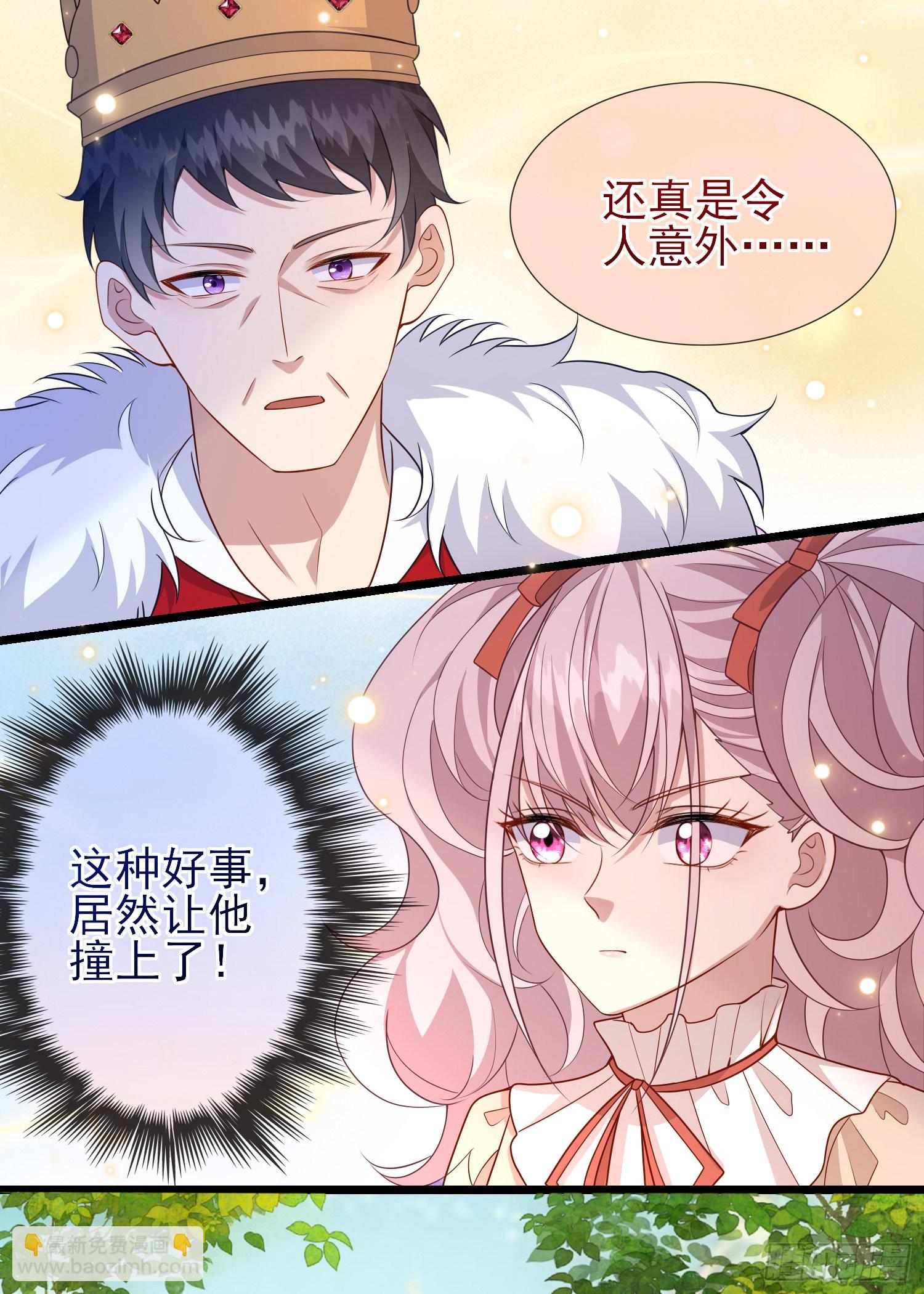 《成了黑化反派的白月光》第56话家宴 第32页
