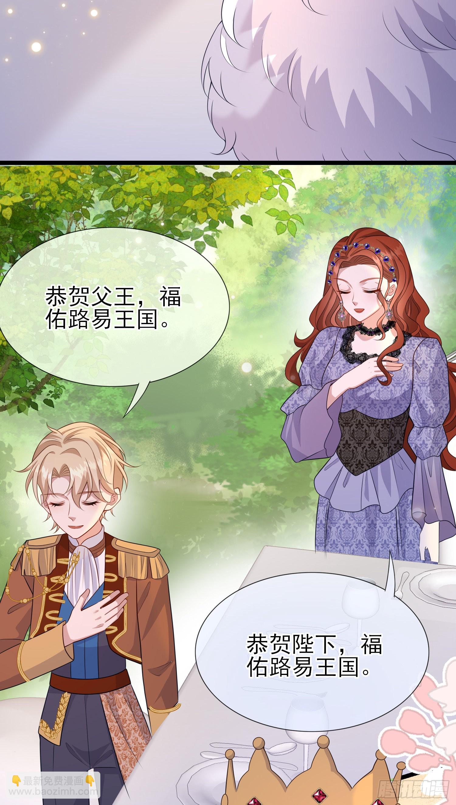 《成了黑化反派的白月光》第56话家宴 第35页