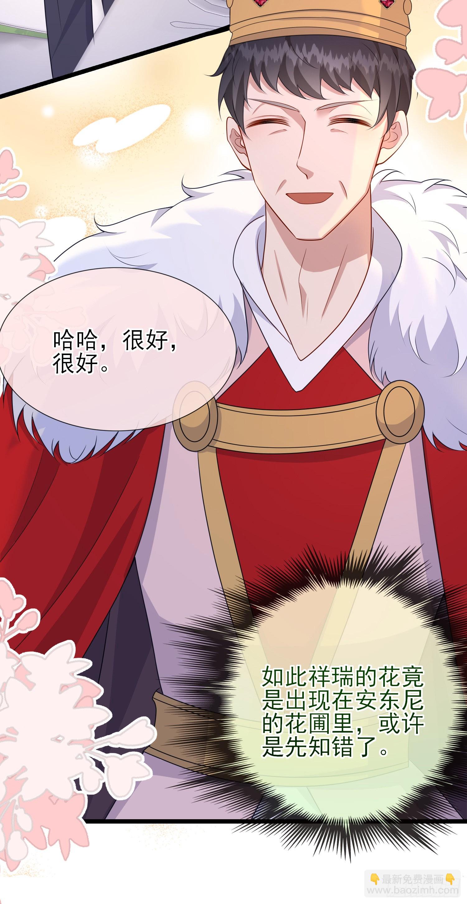 《成了黑化反派的白月光》第56话家宴 第36页