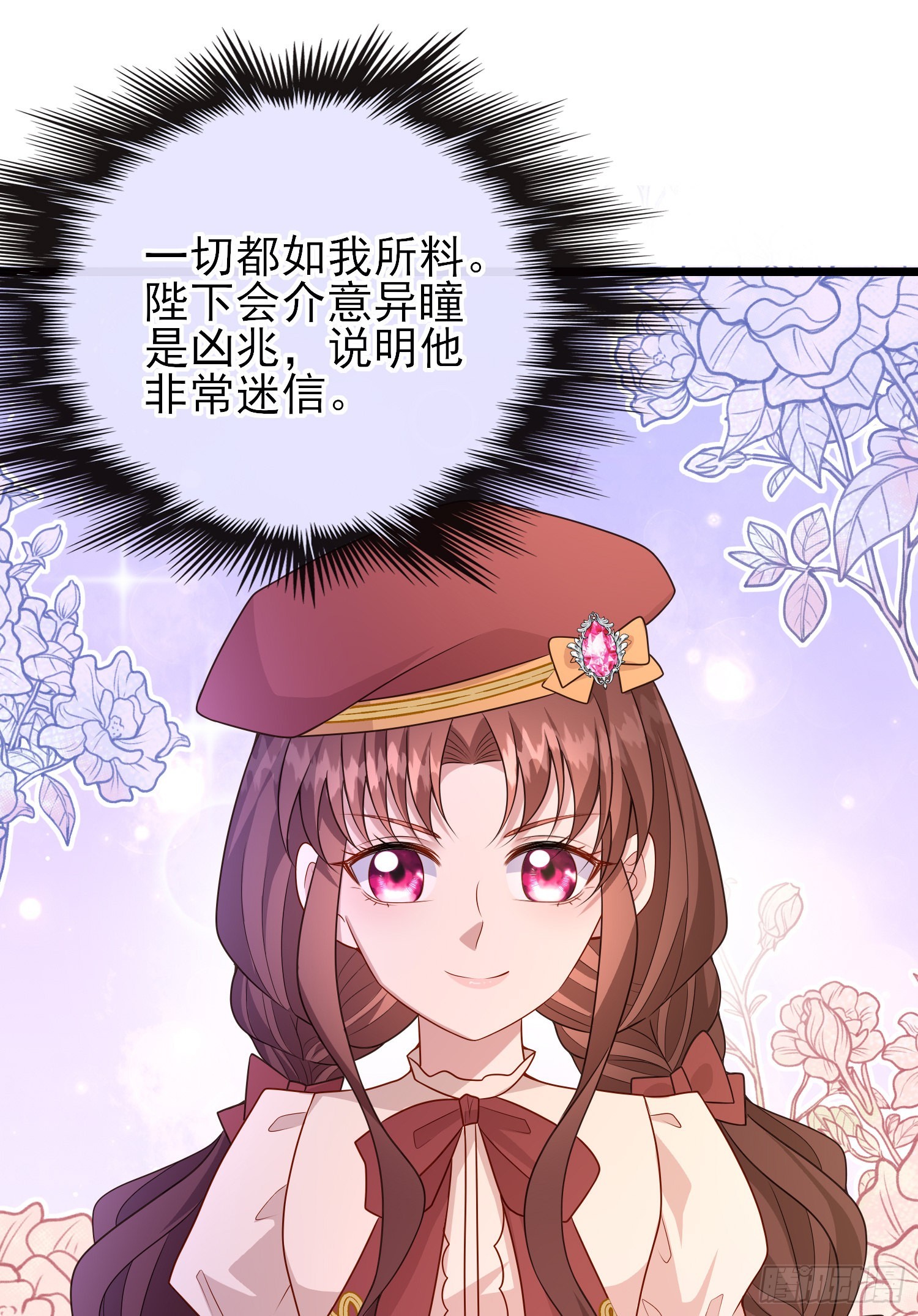 《成了黑化反派的白月光》第56话家宴 第37页