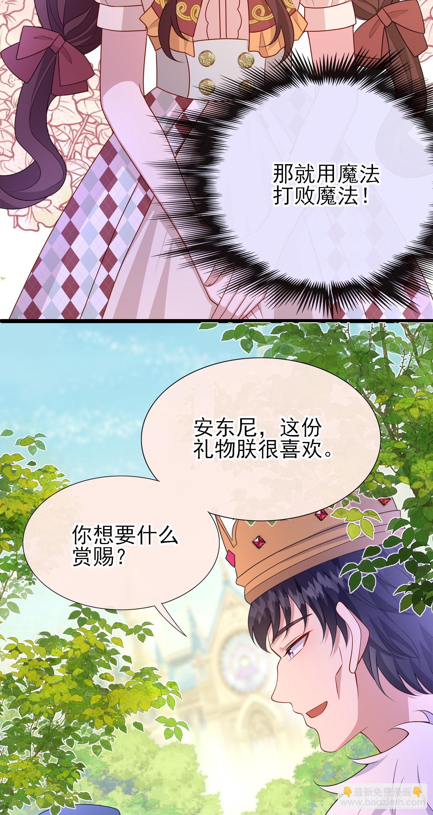 《成了黑化反派的白月光》第56话家宴 第38页