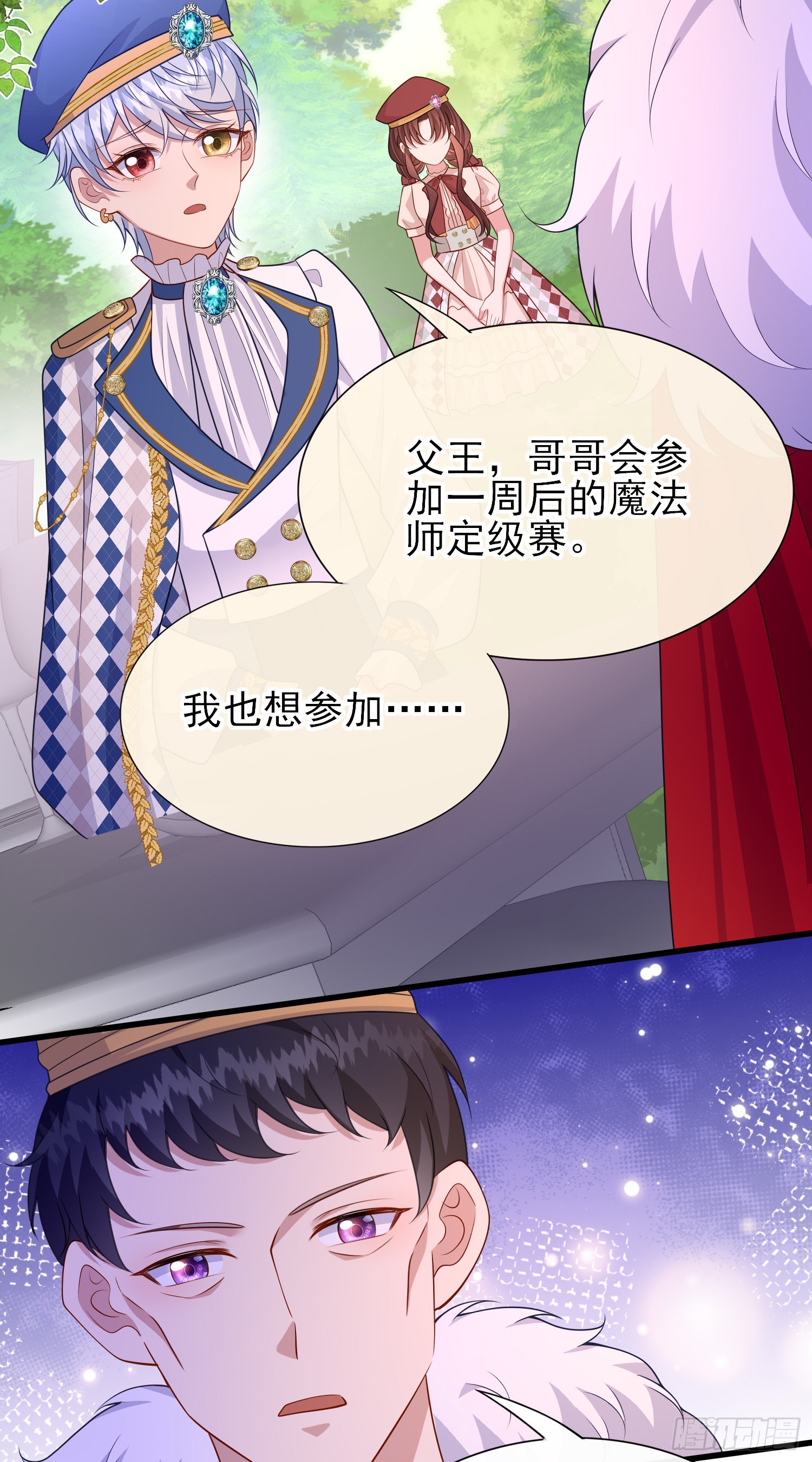 《成了黑化反派的白月光》第56话家宴 第39页