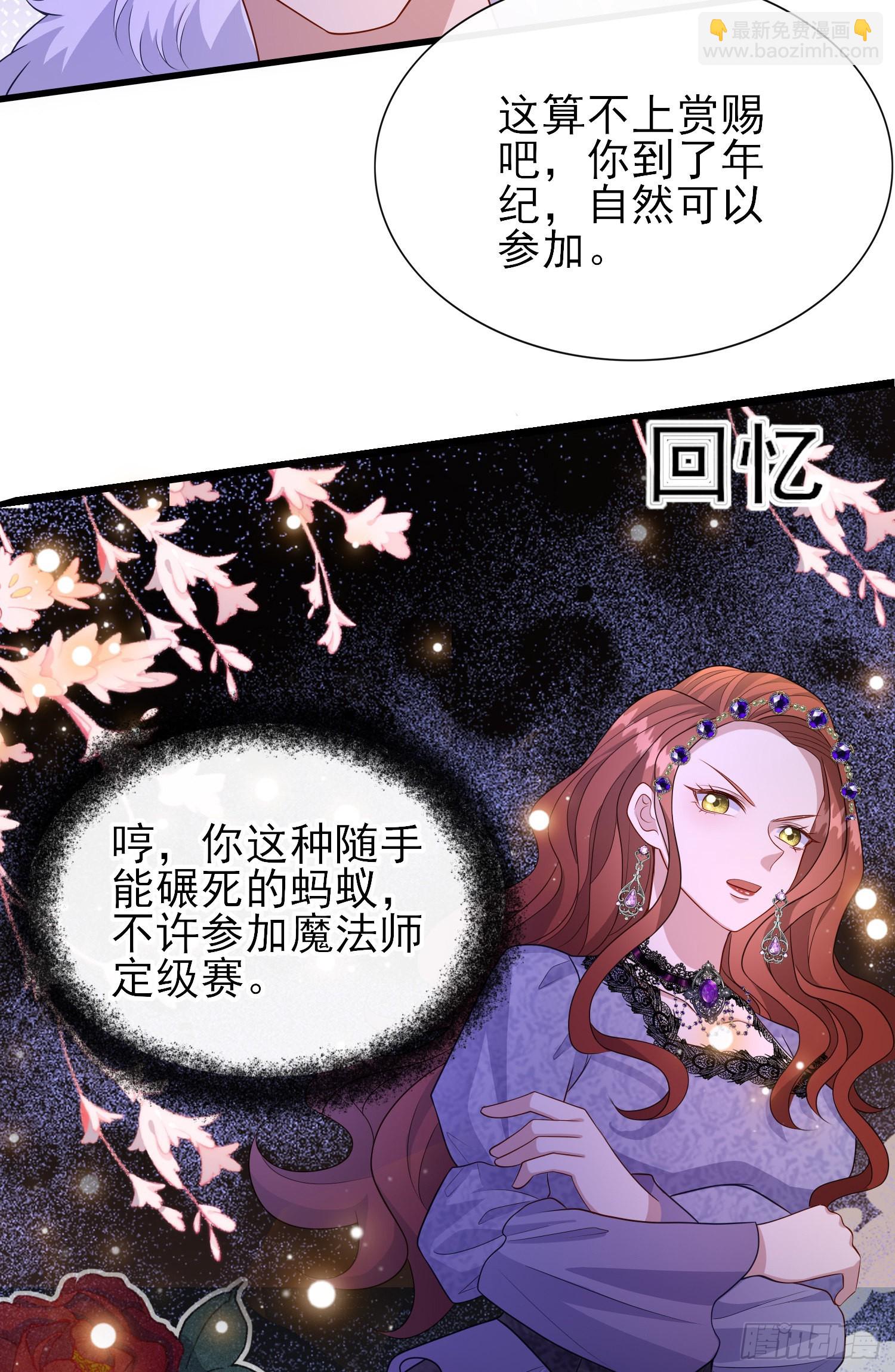《成了黑化反派的白月光》第56话家宴 第40页