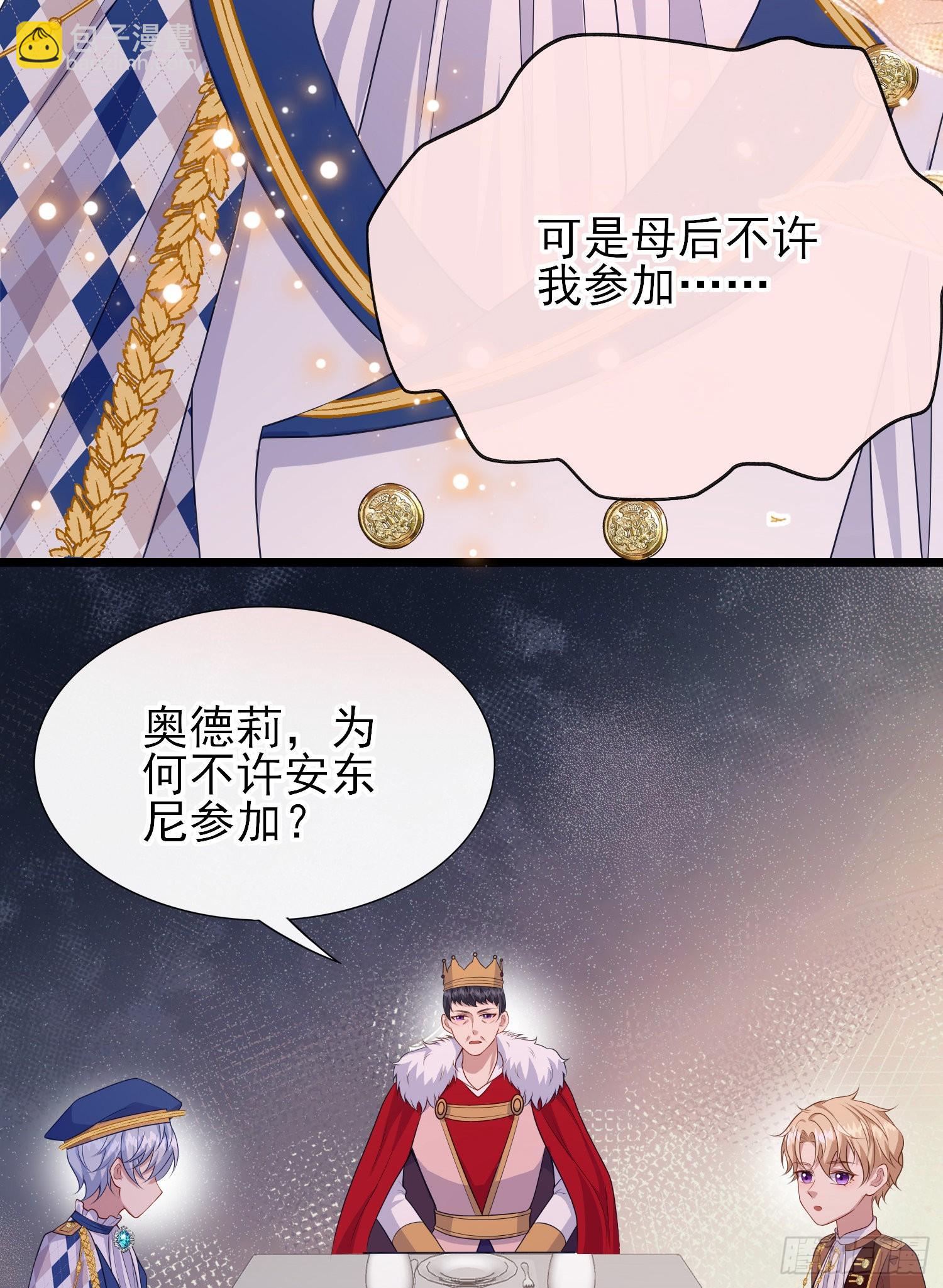 《成了黑化反派的白月光》第56话家宴 第43页
