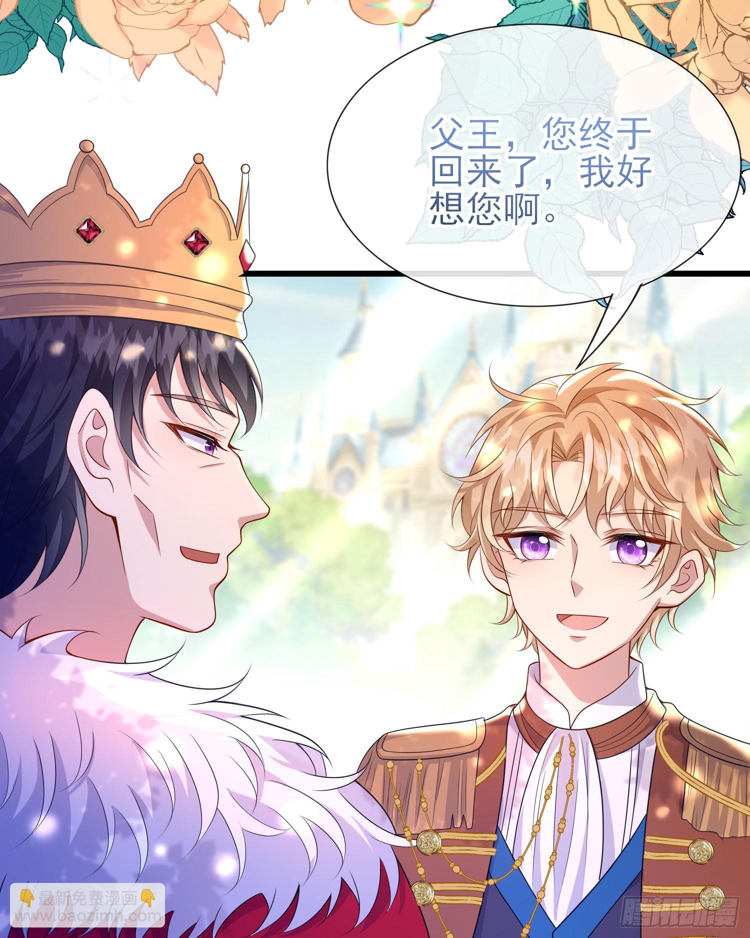 《成了黑化反派的白月光》第56话家宴 第4页