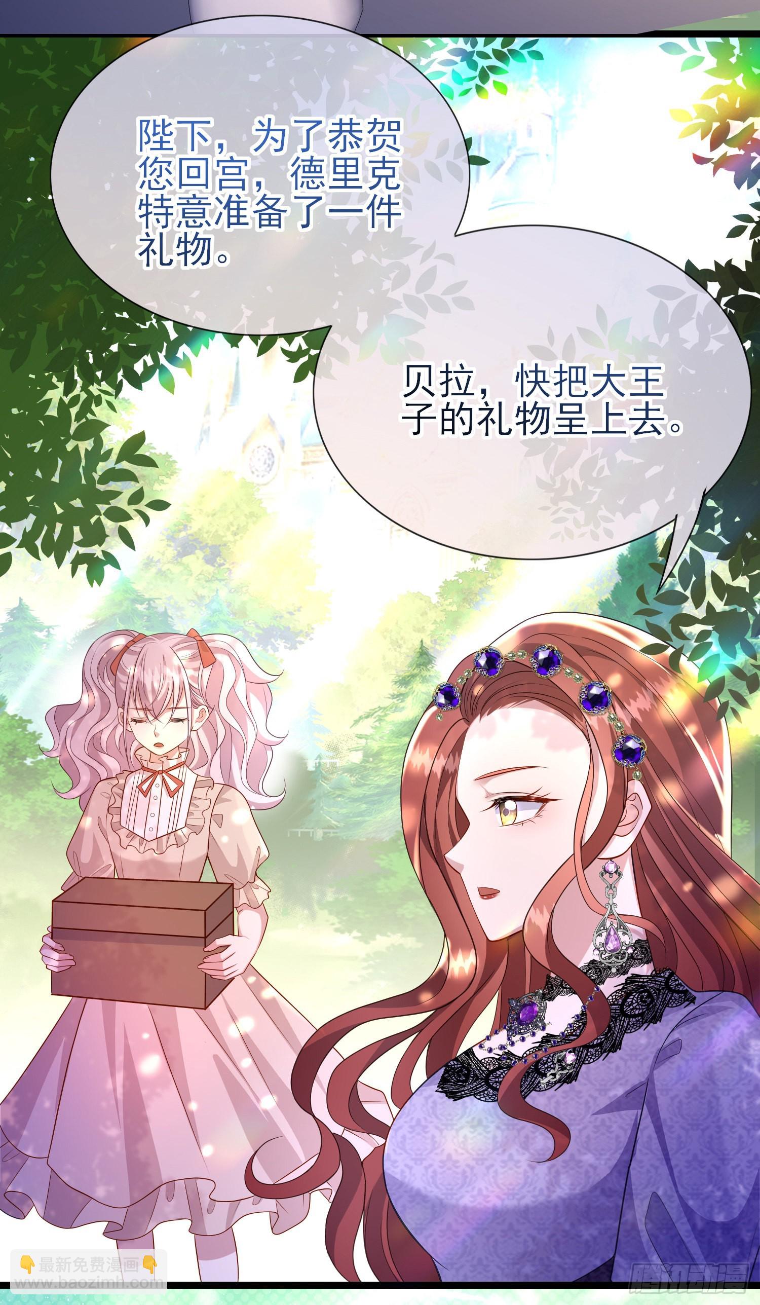 《成了黑化反派的白月光》第56话家宴 第6页