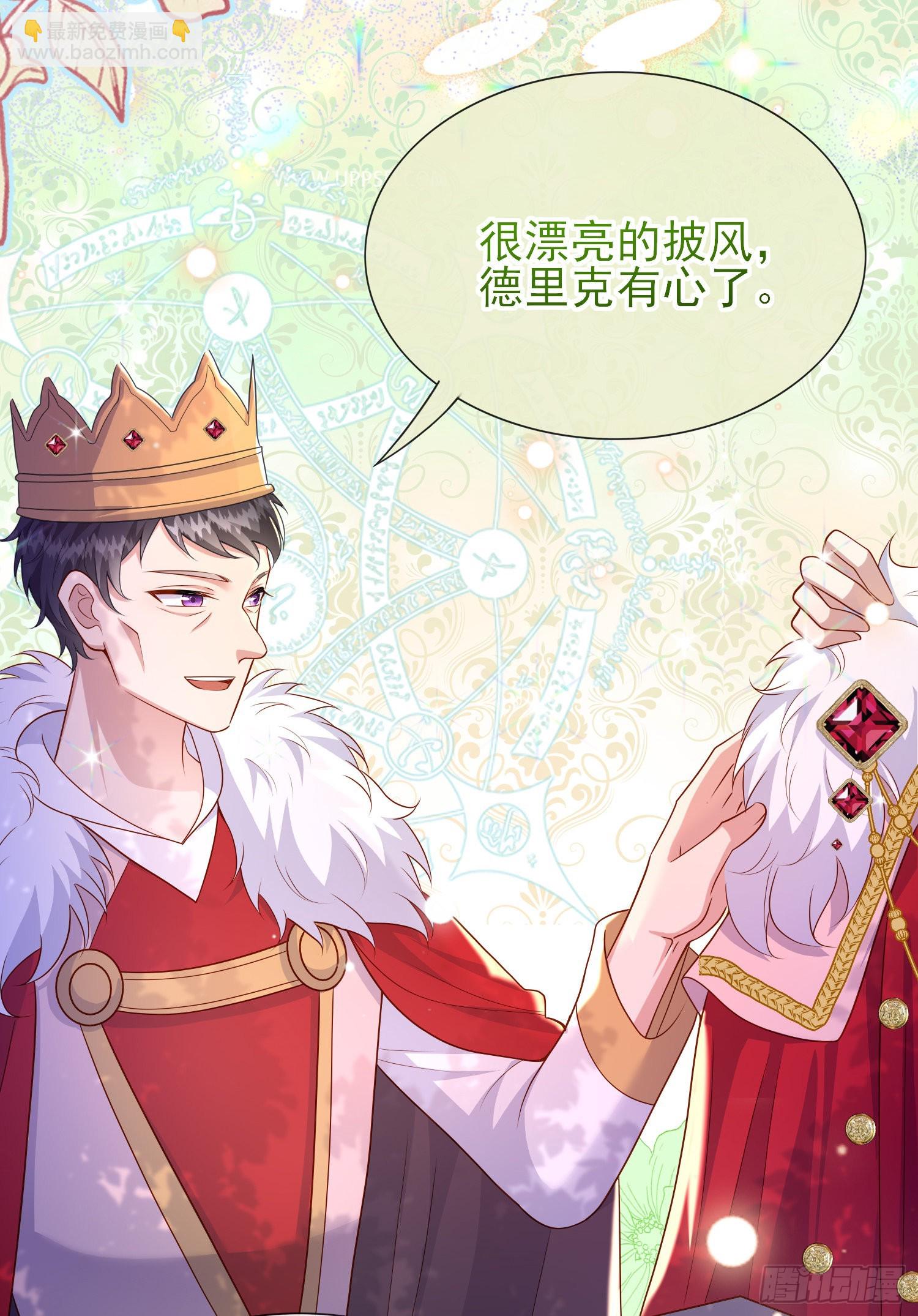 《成了黑化反派的白月光》第56话家宴 第9页