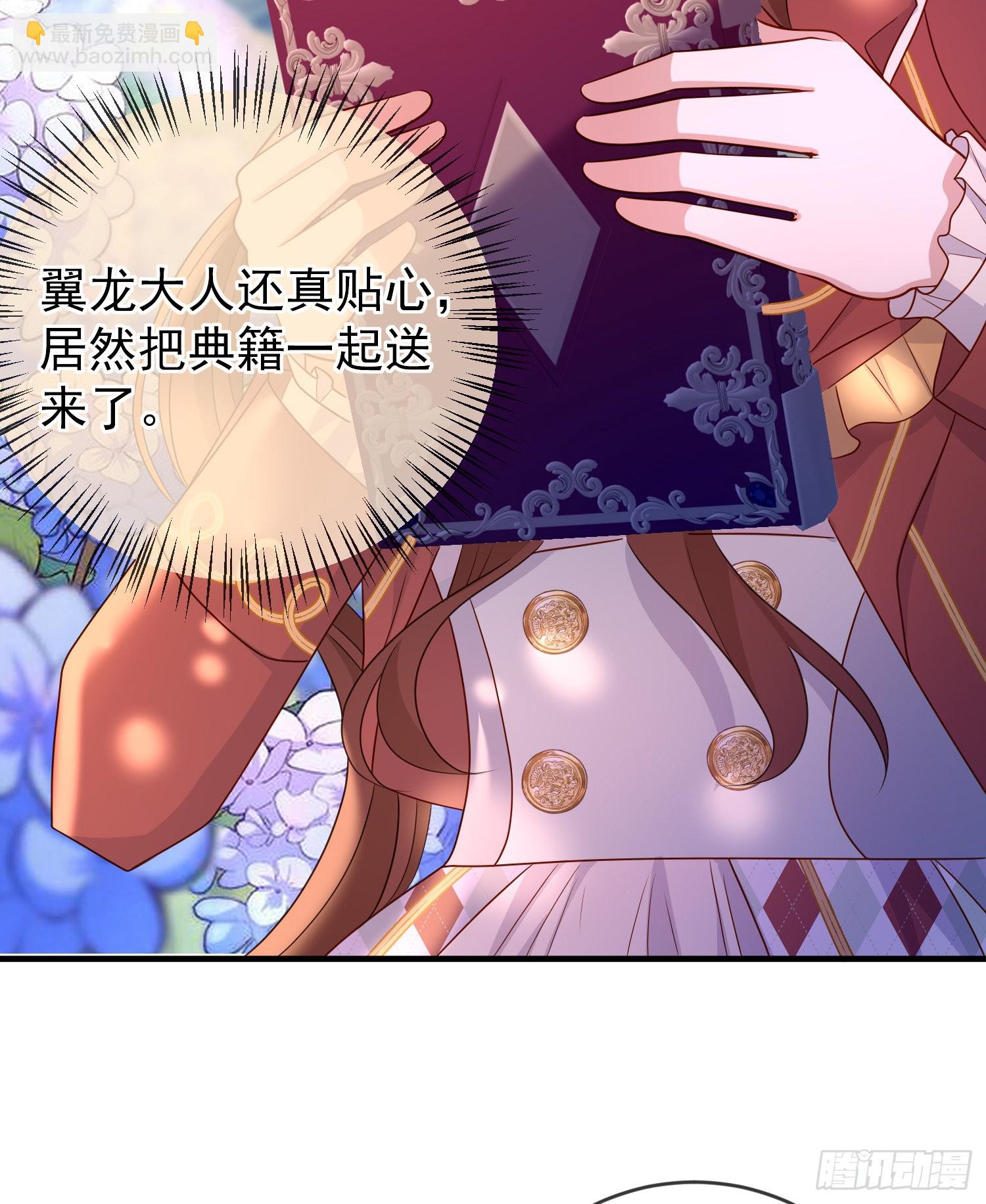 《成了黑化反派的白月光》第53话她们有啥秘密吗？ 第10页