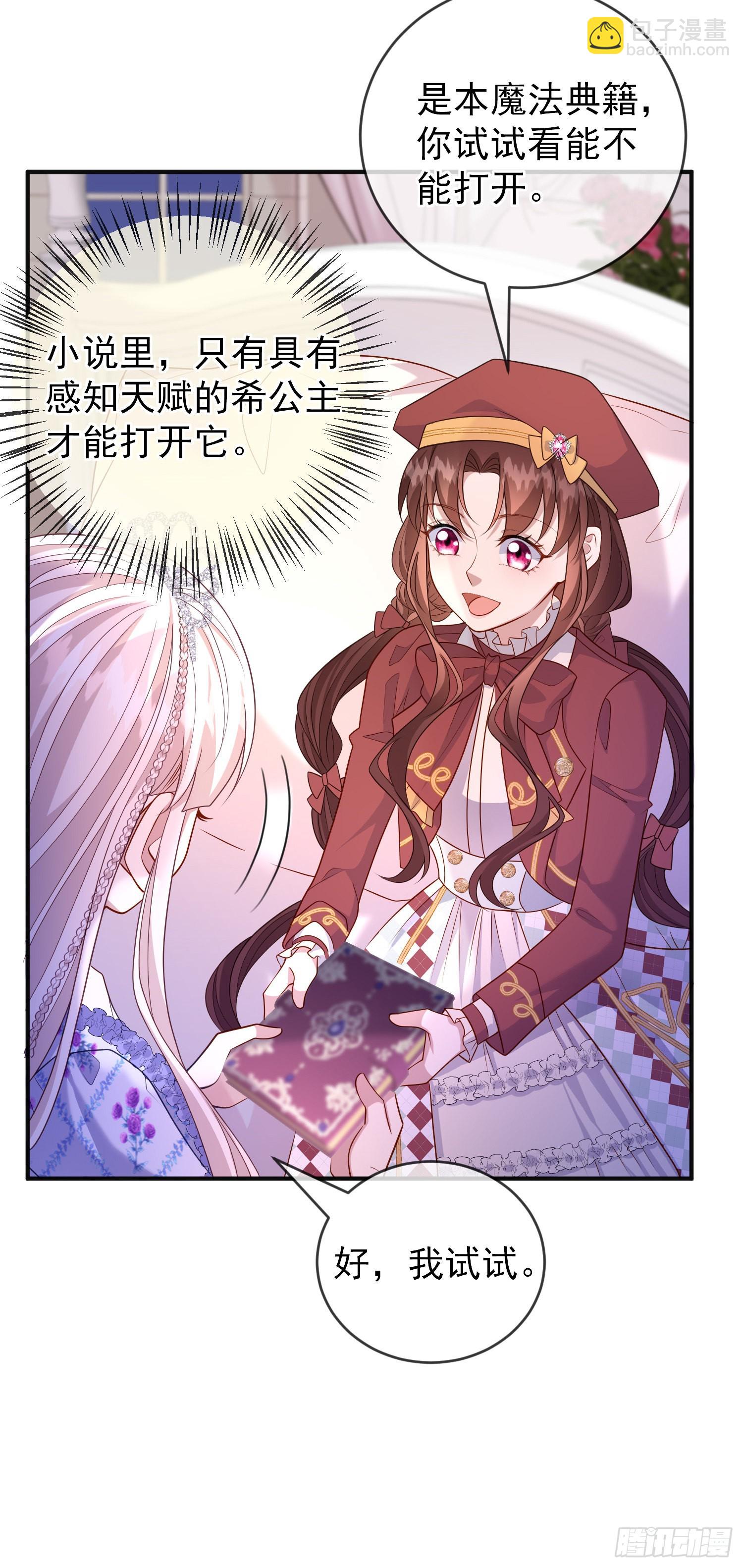《成了黑化反派的白月光》第53话她们有啥秘密吗？ 第11页