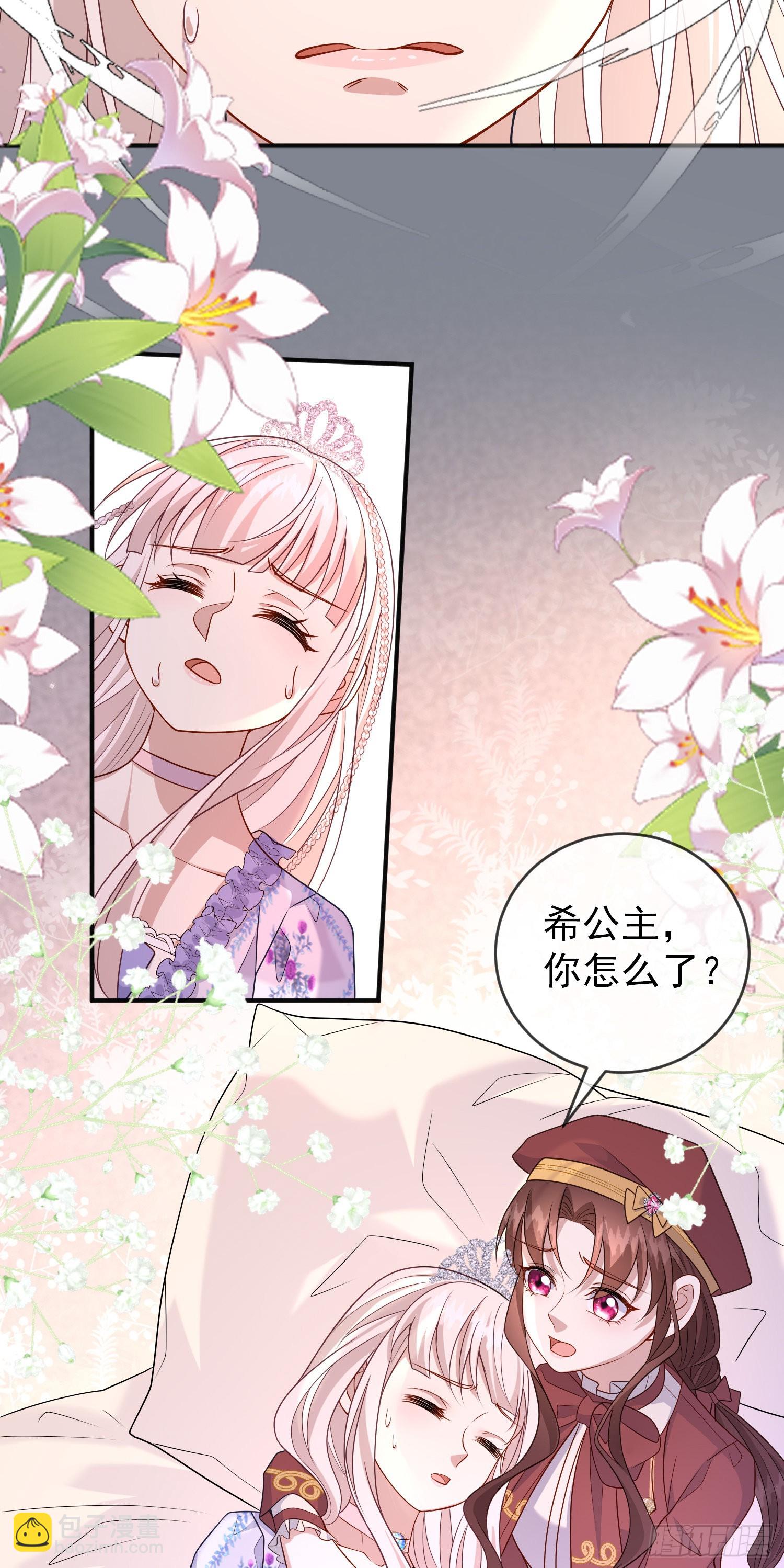 《成了黑化反派的白月光》第53话她们有啥秘密吗？ 第14页