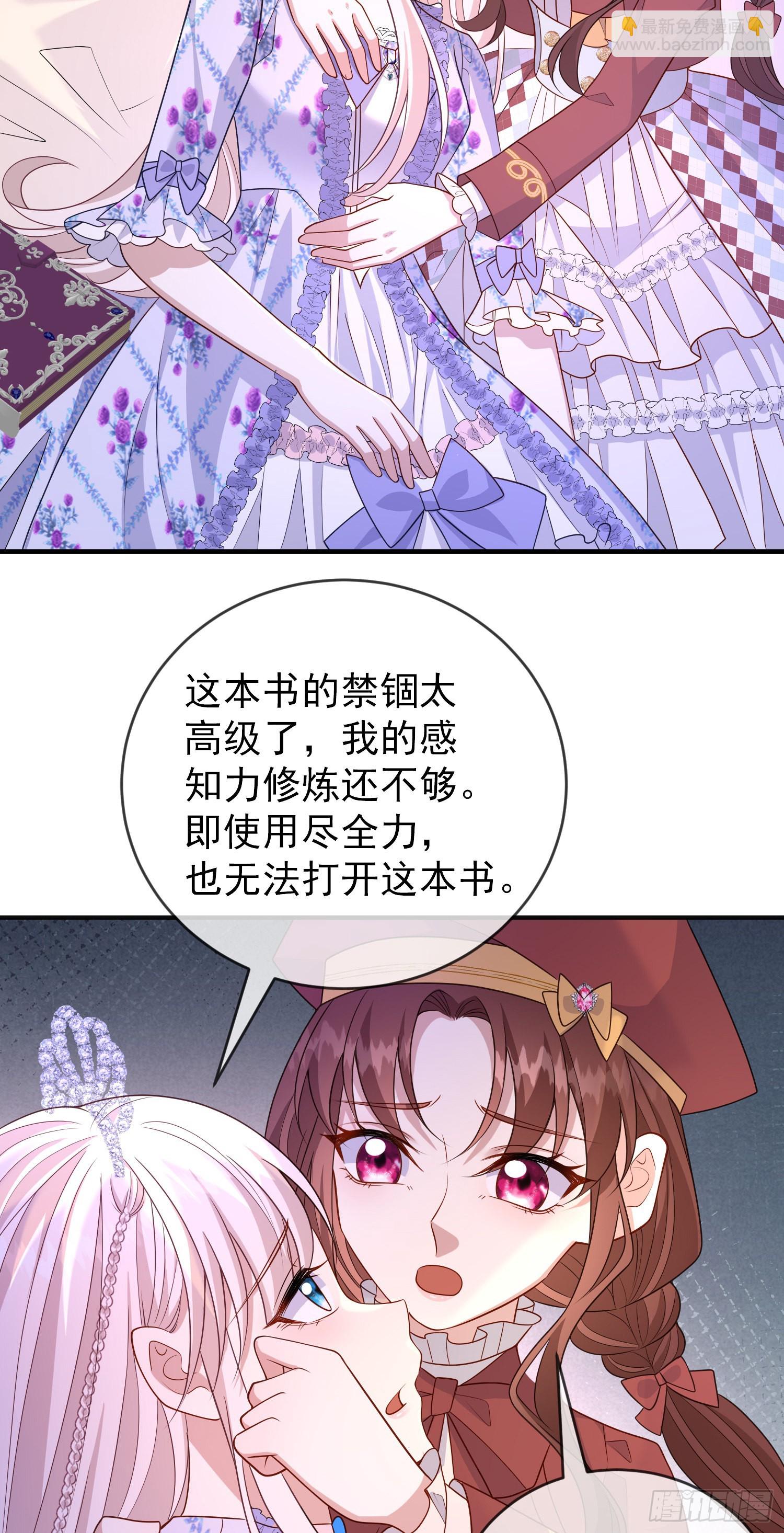 《成了黑化反派的白月光》第53话她们有啥秘密吗？ 第15页