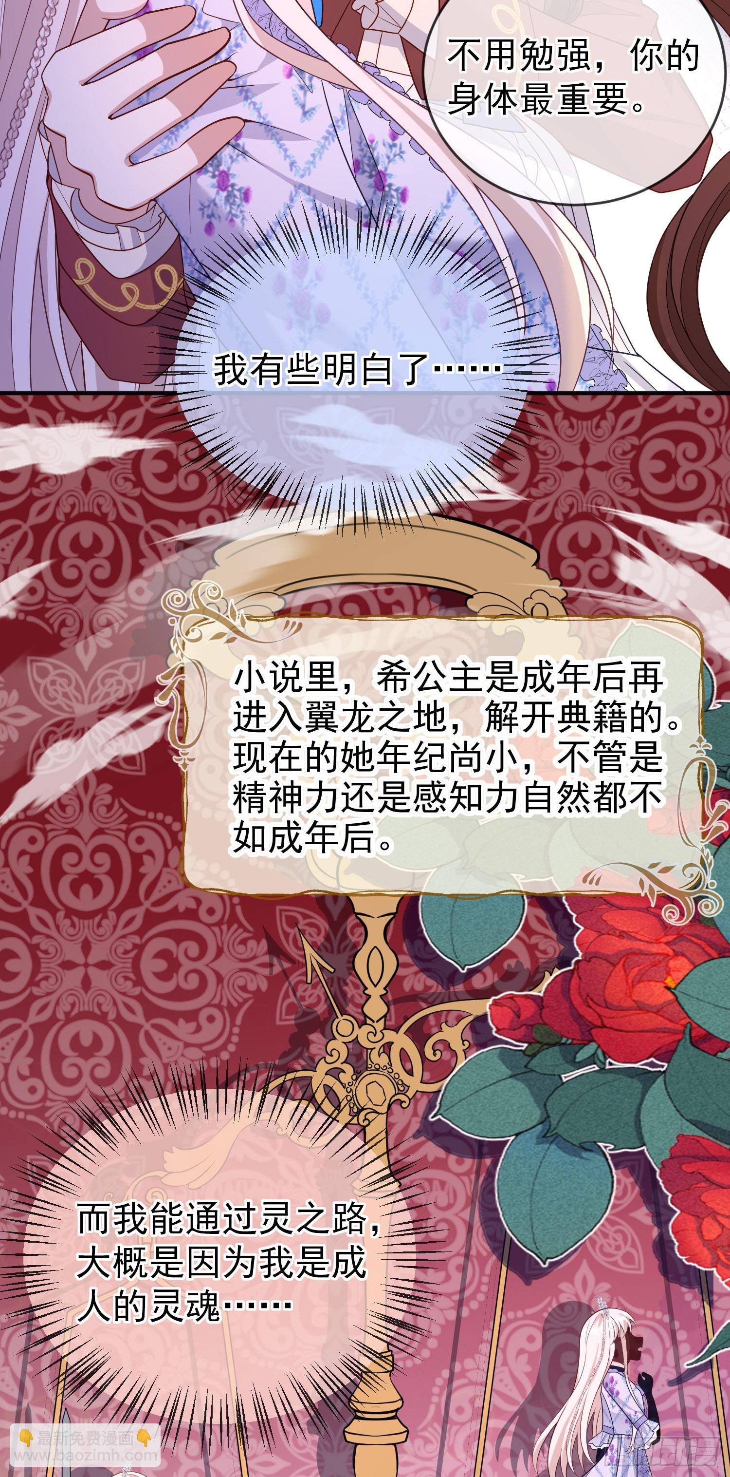 《成了黑化反派的白月光》第53话她们有啥秘密吗？ 第16页