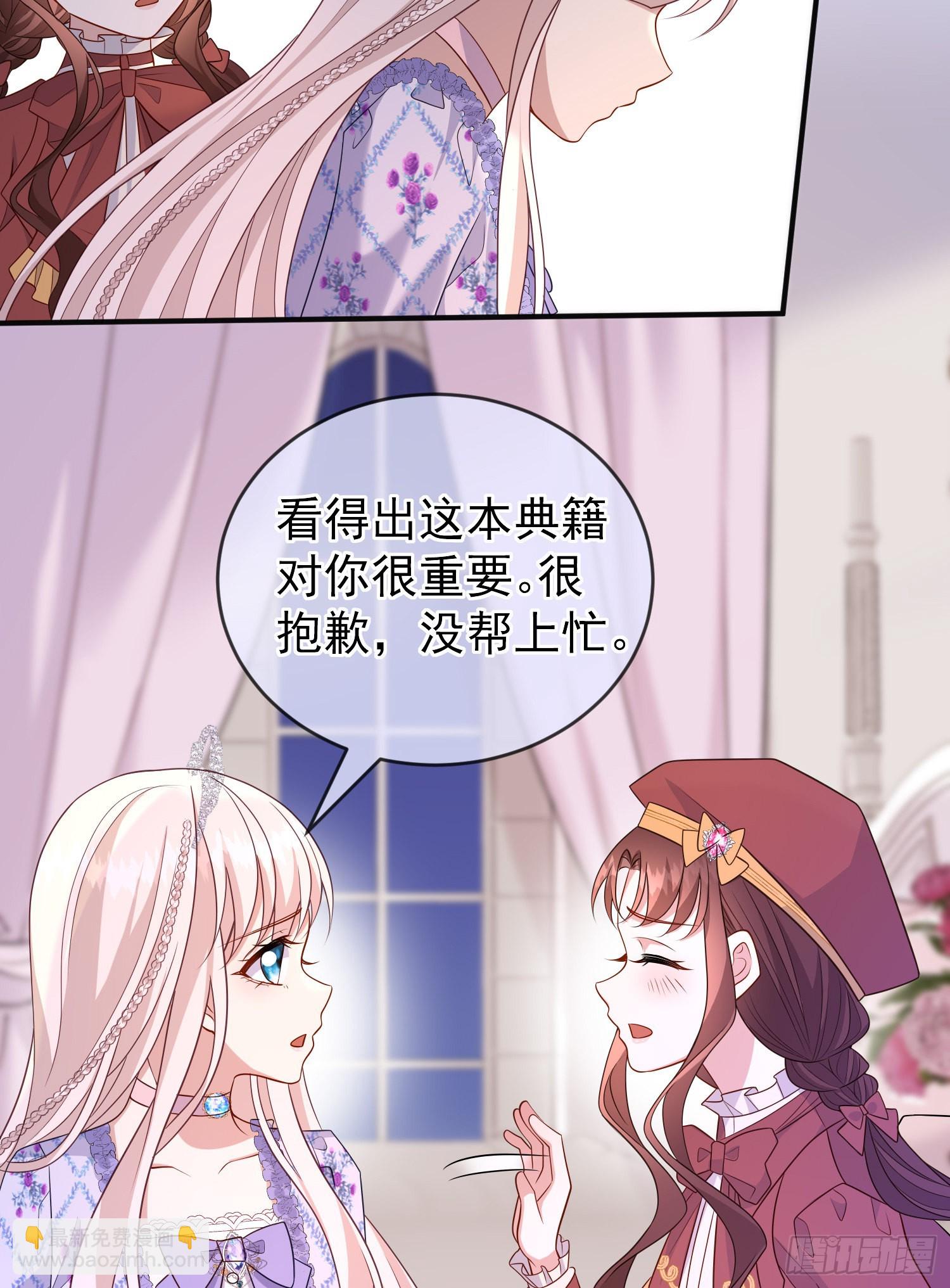 《成了黑化反派的白月光》第53话她们有啥秘密吗？ 第18页