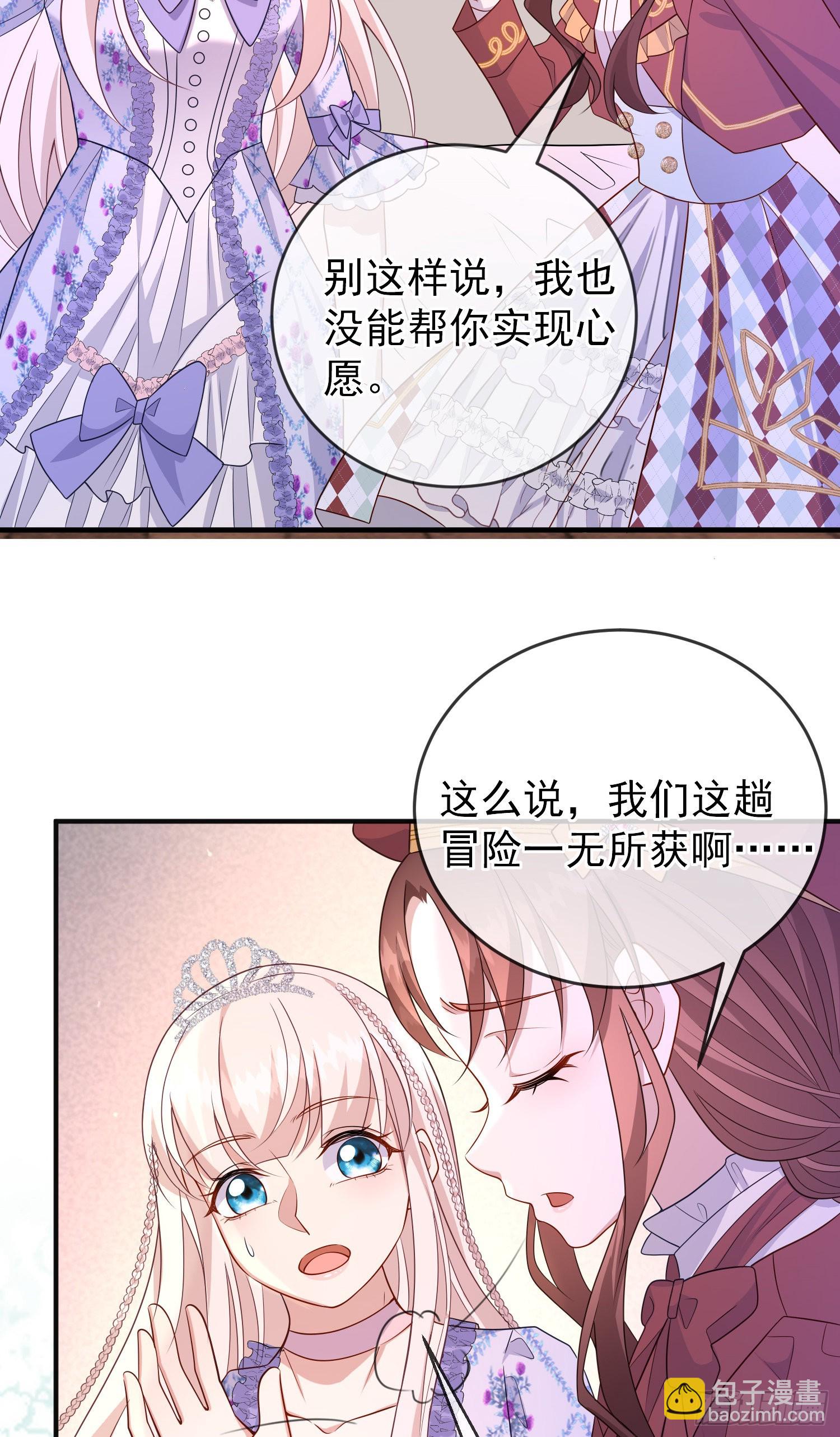 《成了黑化反派的白月光》第53话她们有啥秘密吗？ 第19页