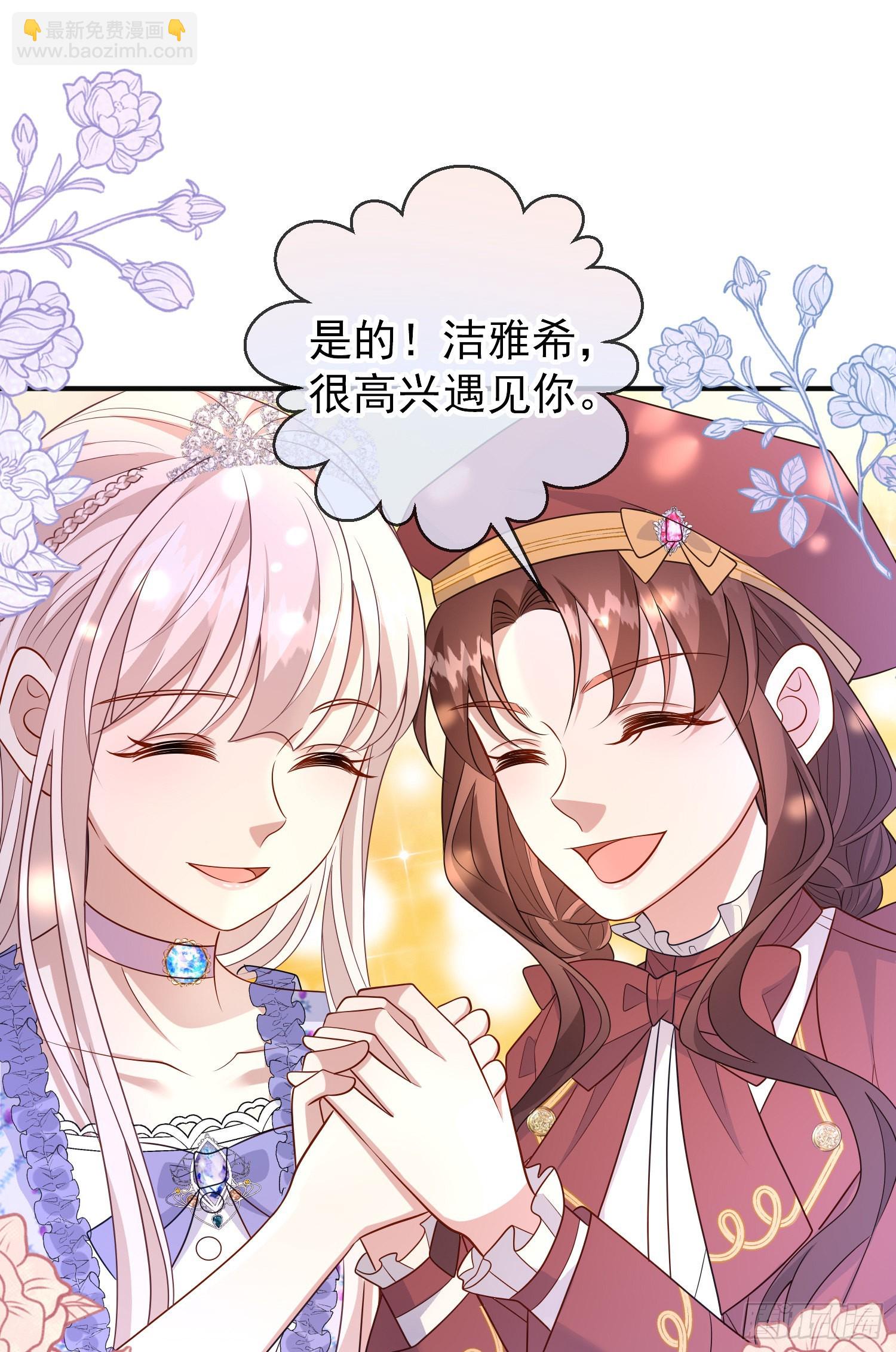 《成了黑化反派的白月光》第53话她们有啥秘密吗？ 第22页