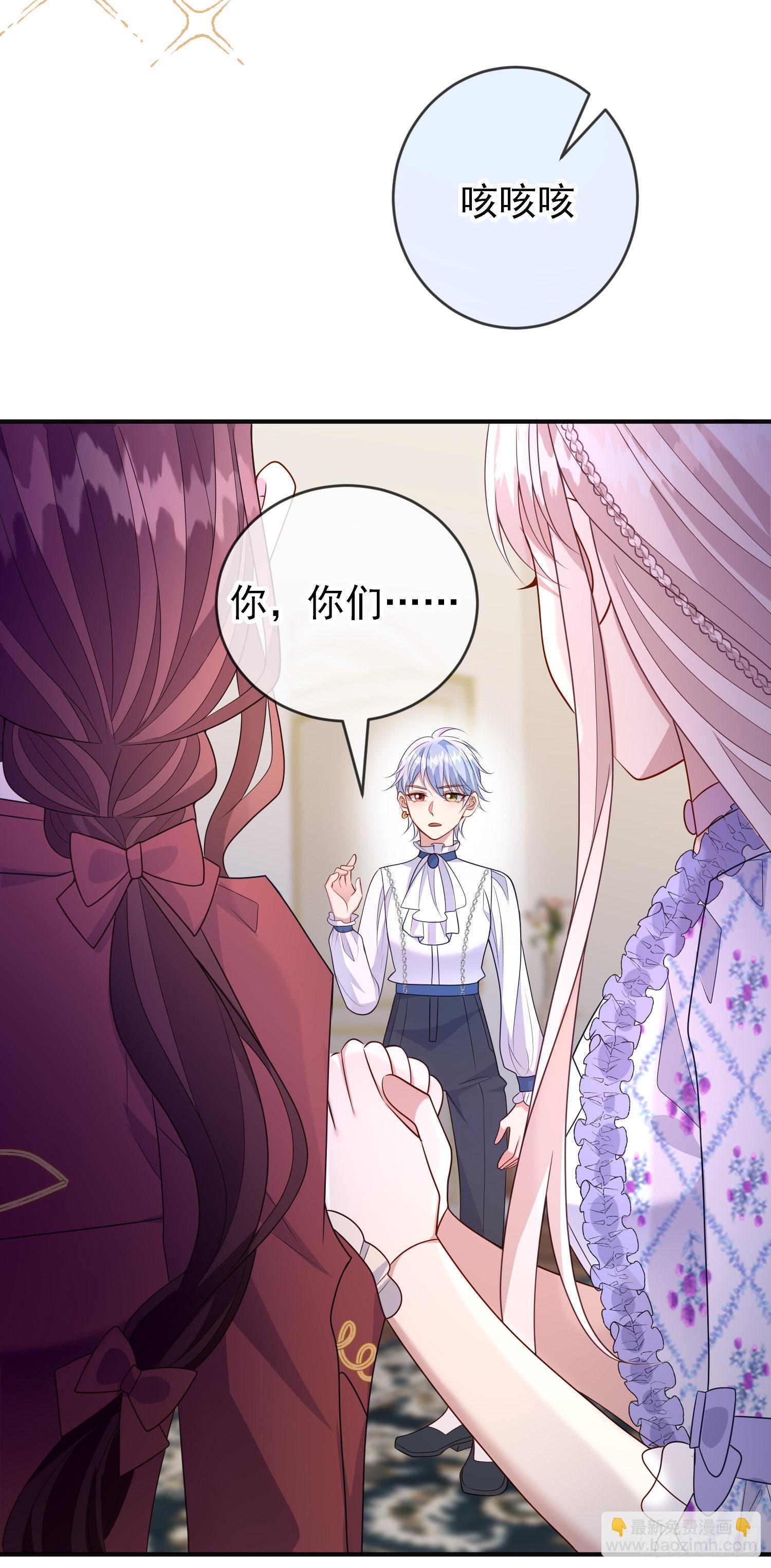 《成了黑化反派的白月光》第53话她们有啥秘密吗？ 第24页