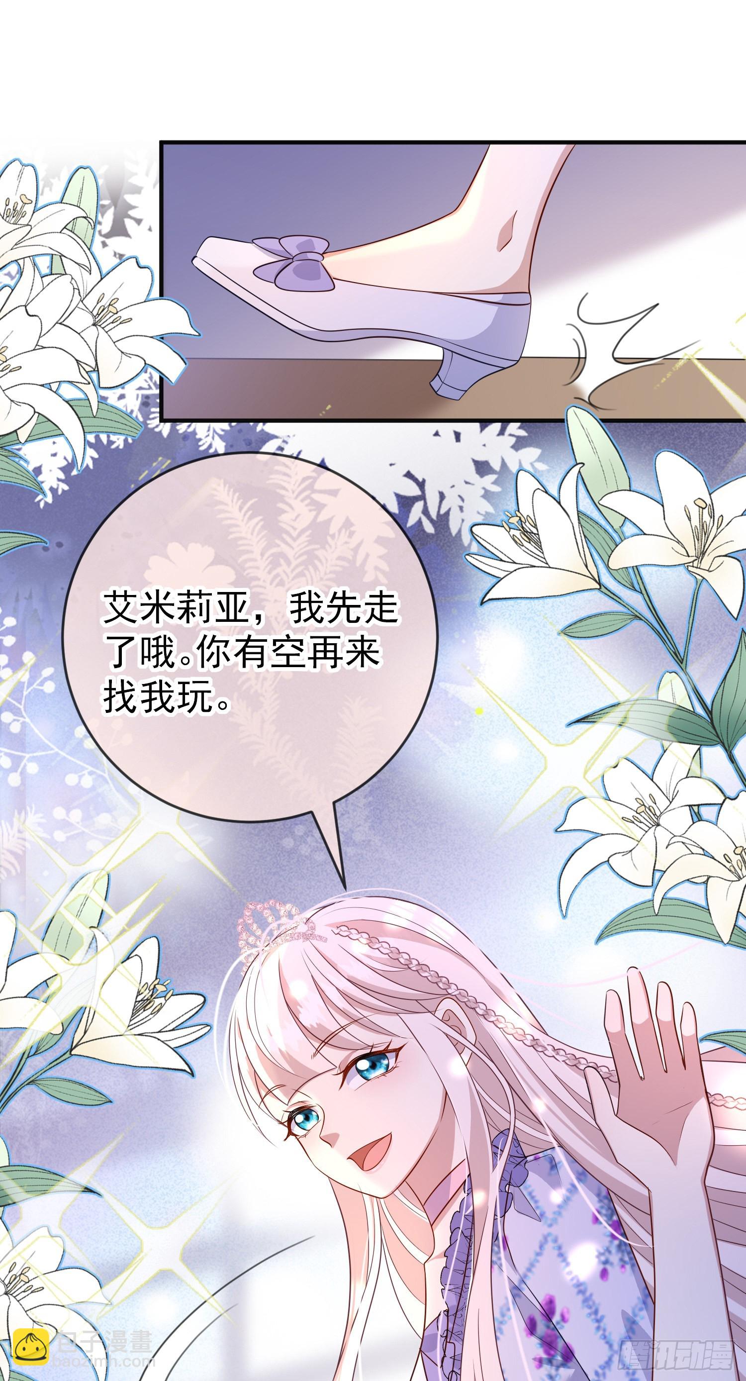 《成了黑化反派的白月光》第53话她们有啥秘密吗？ 第26页