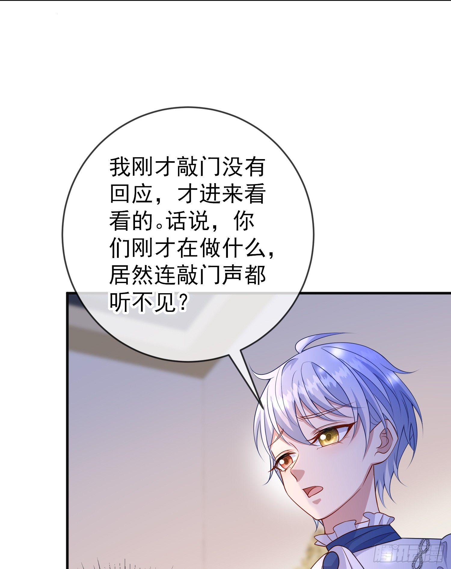 《成了黑化反派的白月光》第53话她们有啥秘密吗？ 第30页