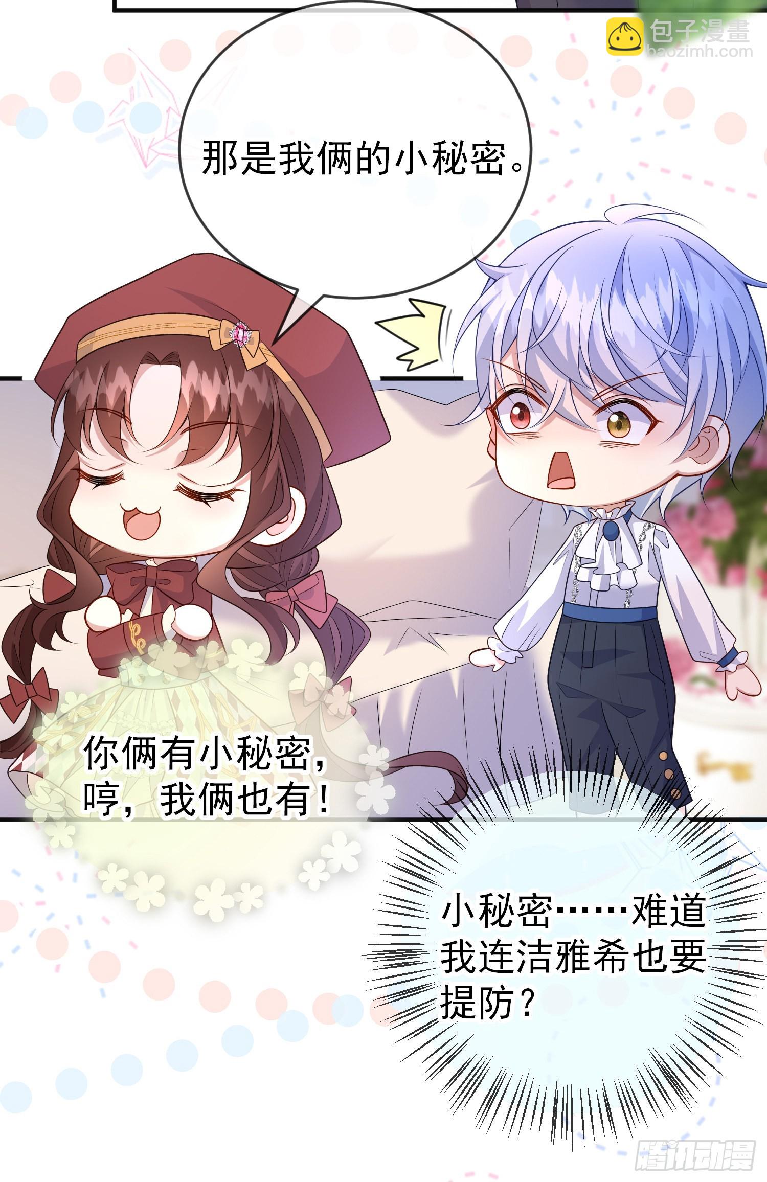 《成了黑化反派的白月光》第53话她们有啥秘密吗？ 第32页