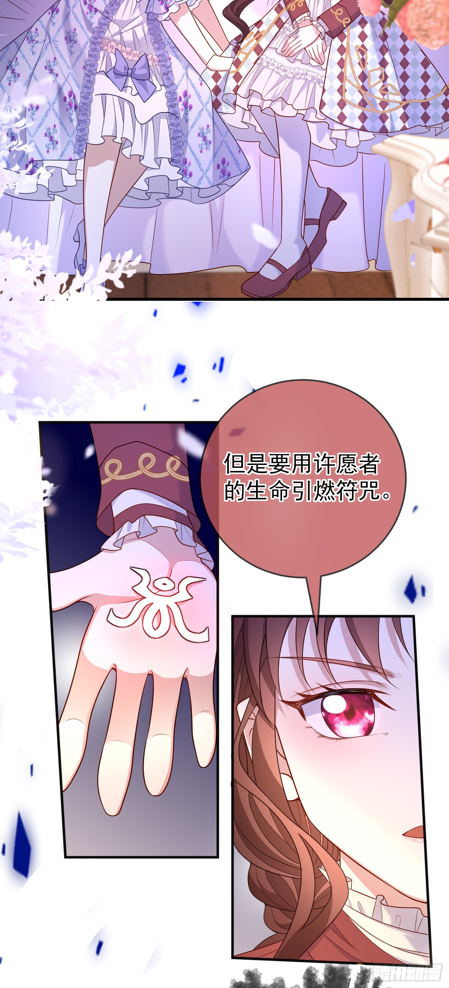 《成了黑化反派的白月光》第53话她们有啥秘密吗？ 第3页